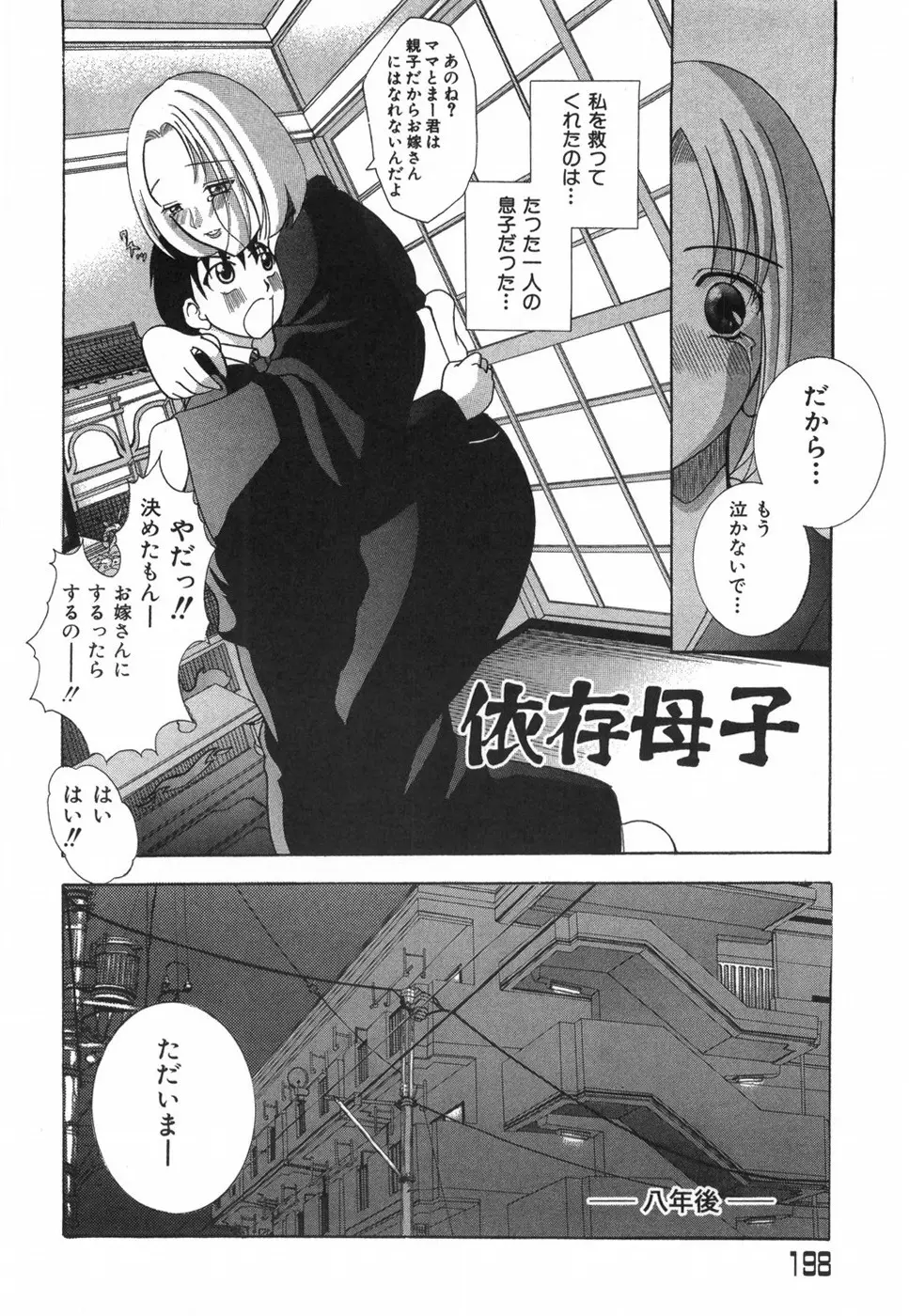 乙女の秘密 Page.204