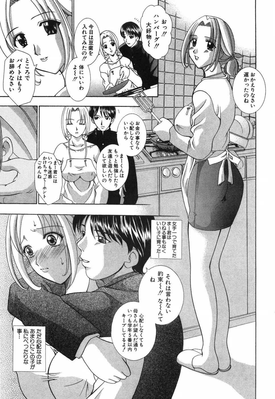 乙女の秘密 Page.205