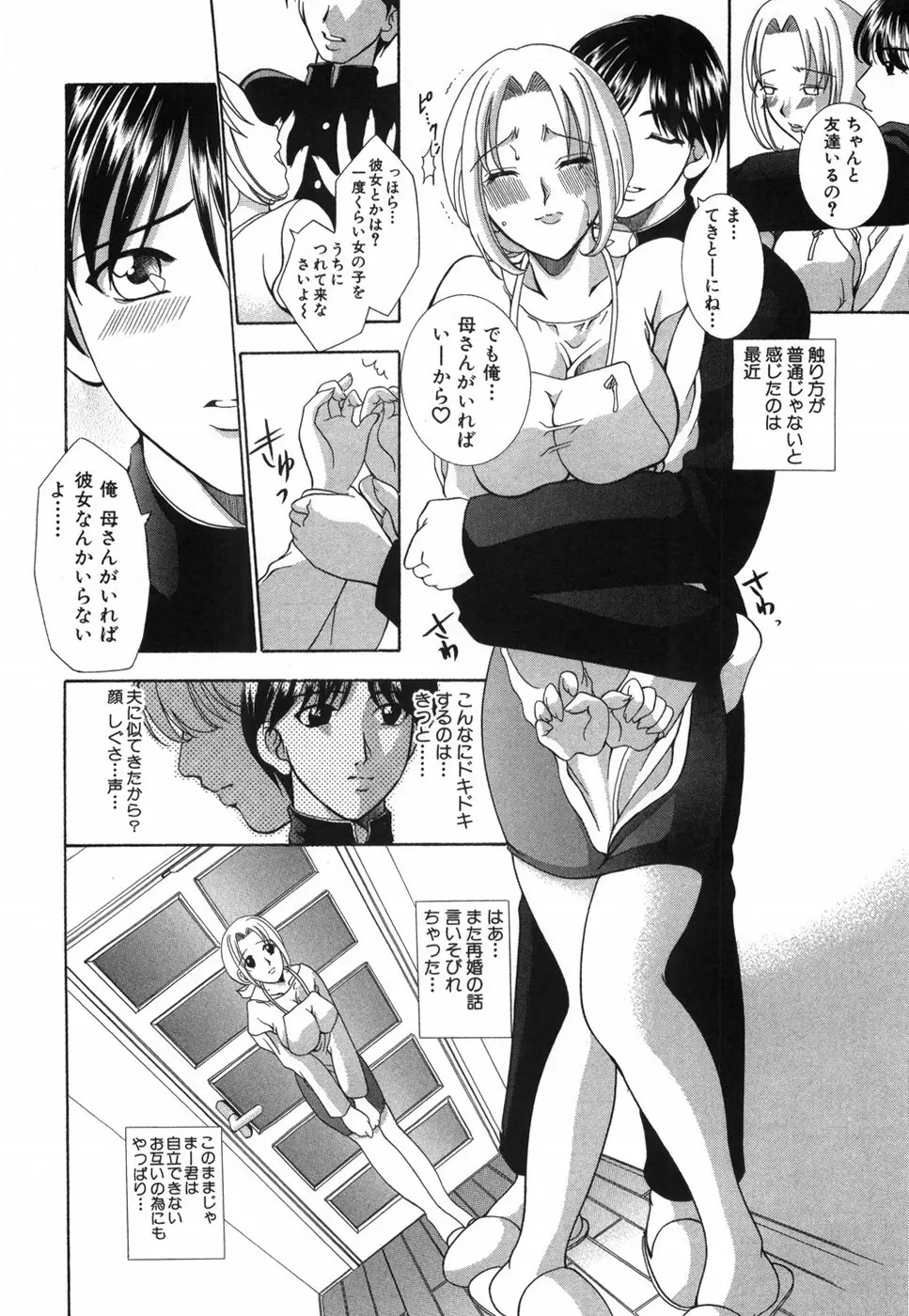 乙女の秘密 Page.206
