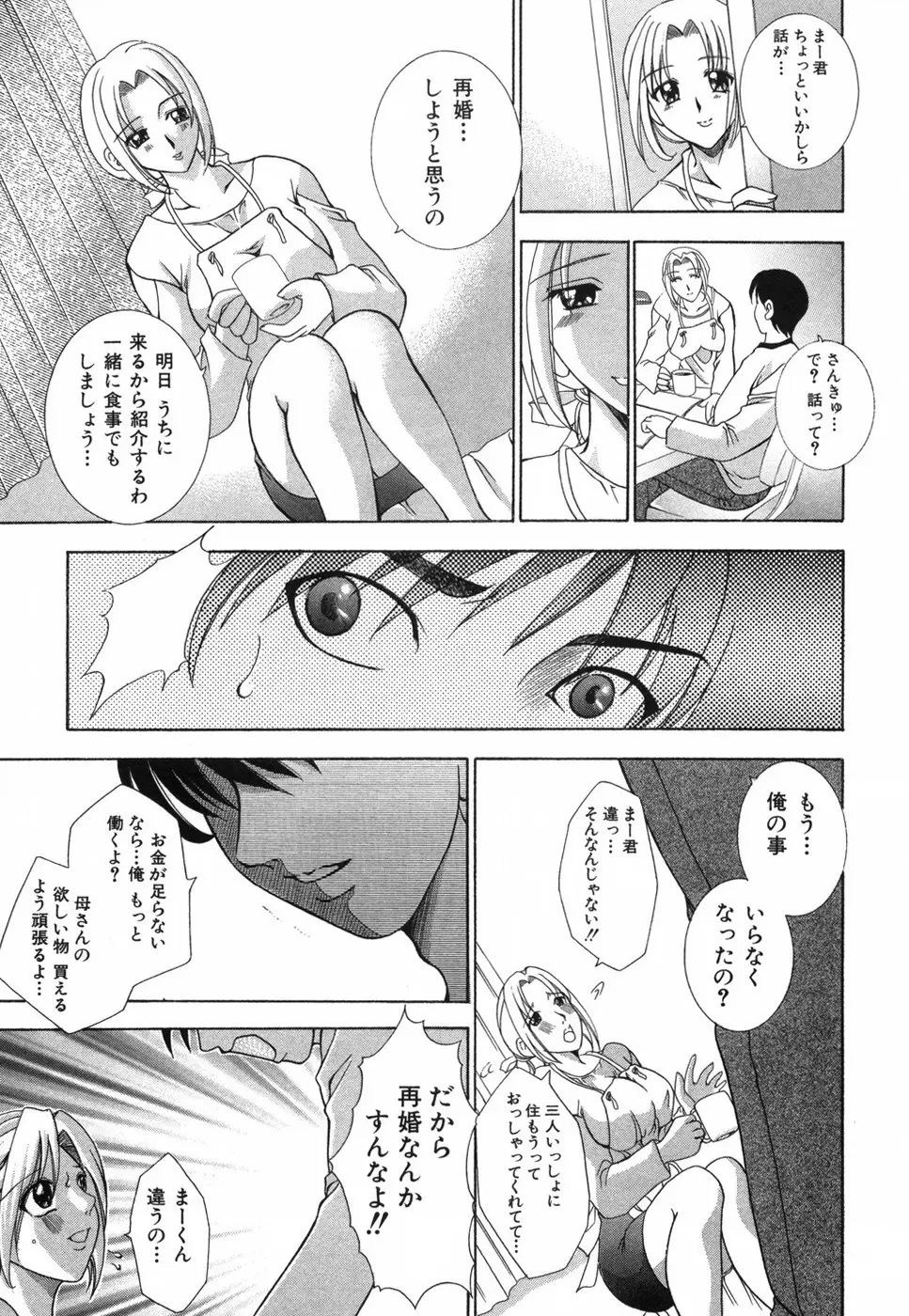 乙女の秘密 Page.207