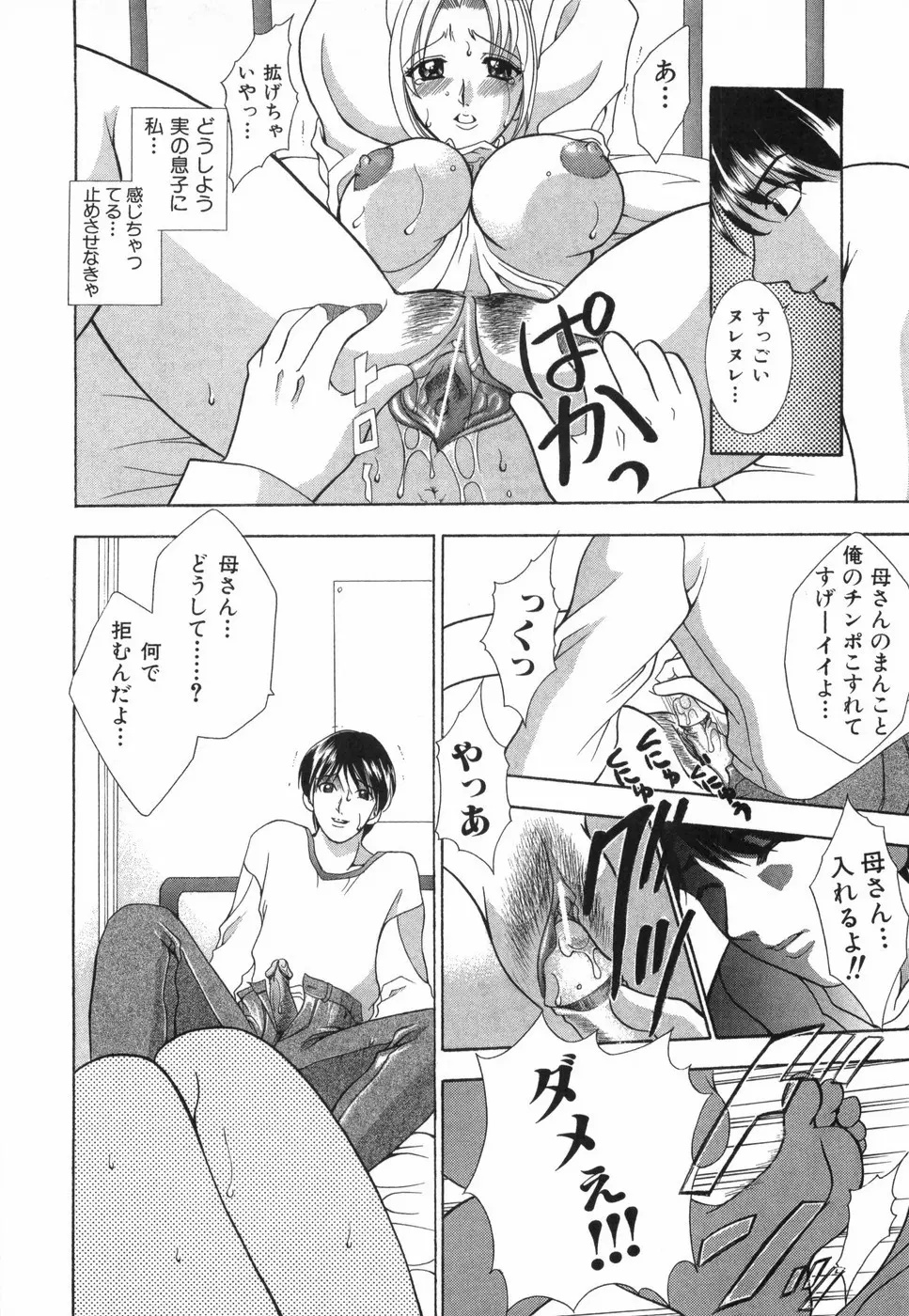 乙女の秘密 Page.212