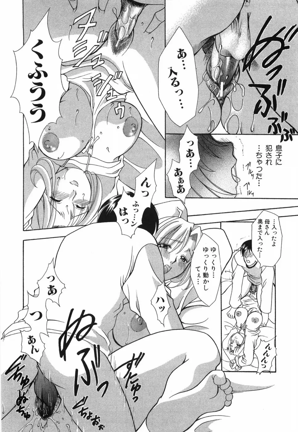 乙女の秘密 Page.214