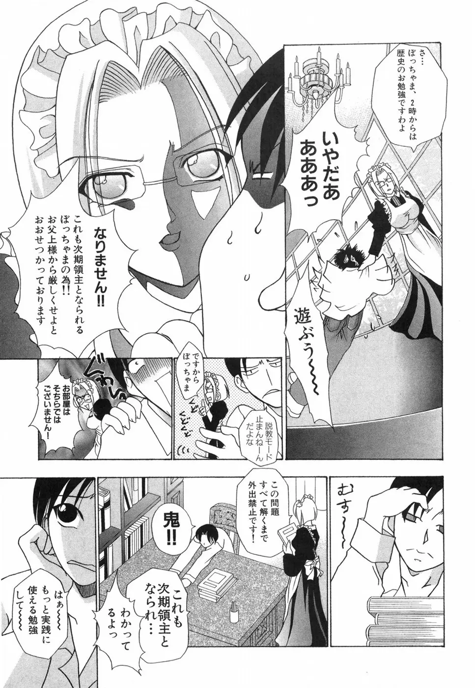 乙女の秘密 Page.221