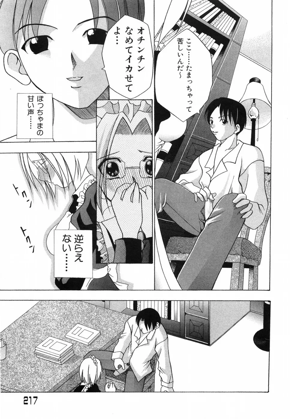 乙女の秘密 Page.223