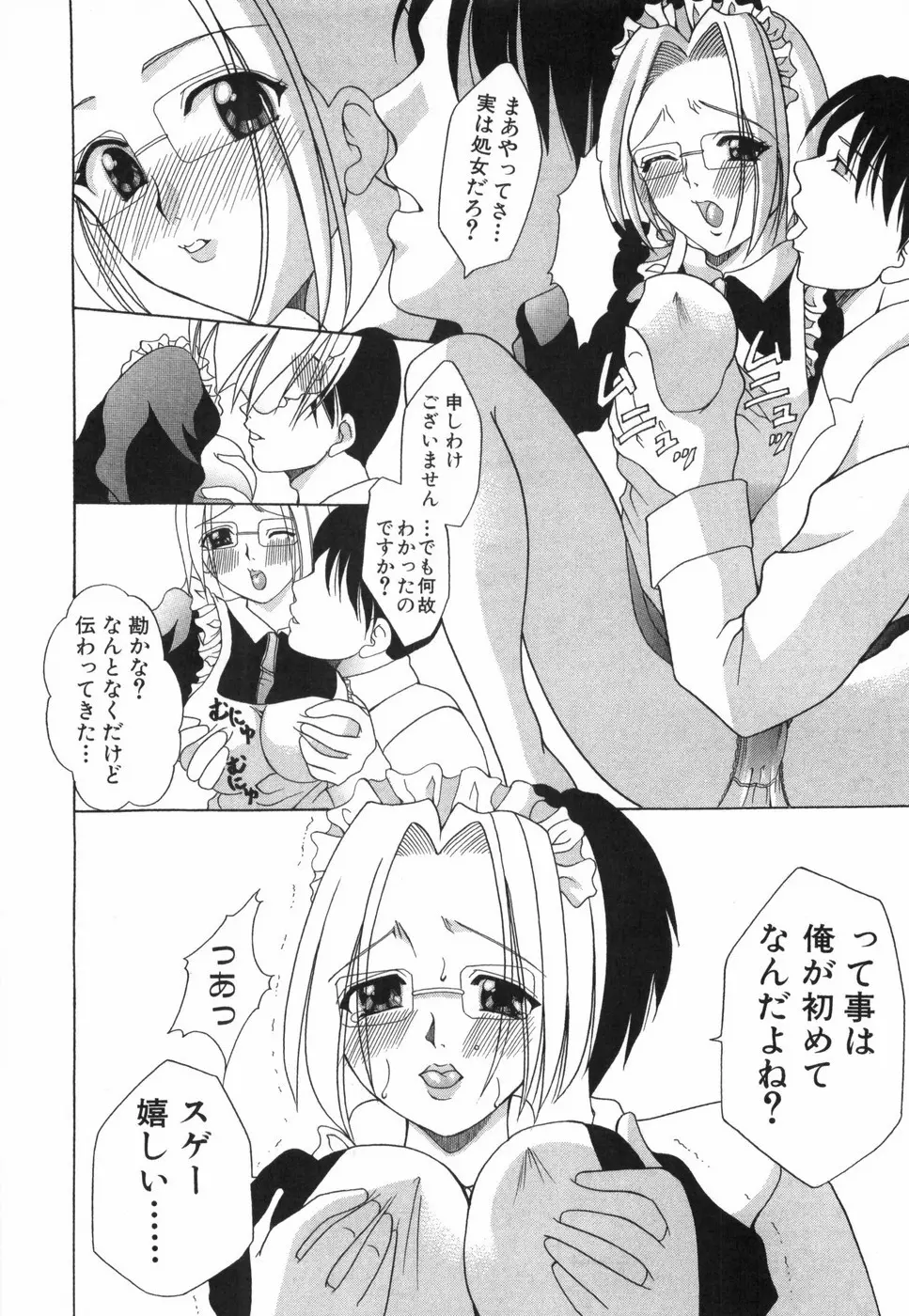 乙女の秘密 Page.228