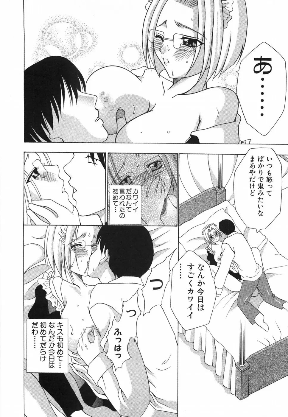 乙女の秘密 Page.230