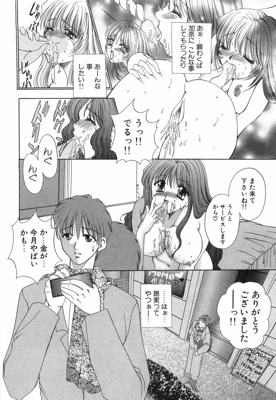 乙女の秘密 Page.28