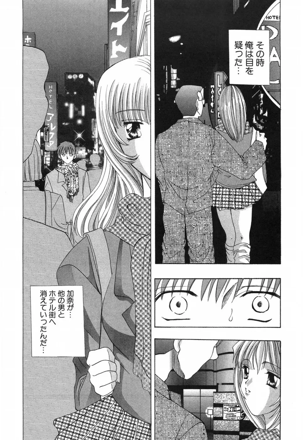 乙女の秘密 Page.29
