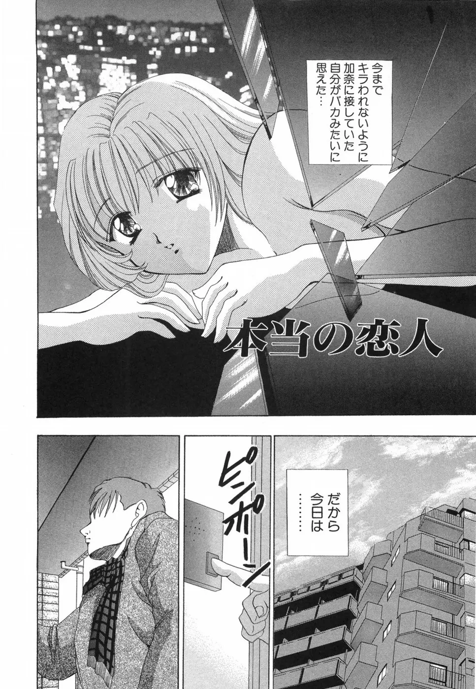 乙女の秘密 Page.30