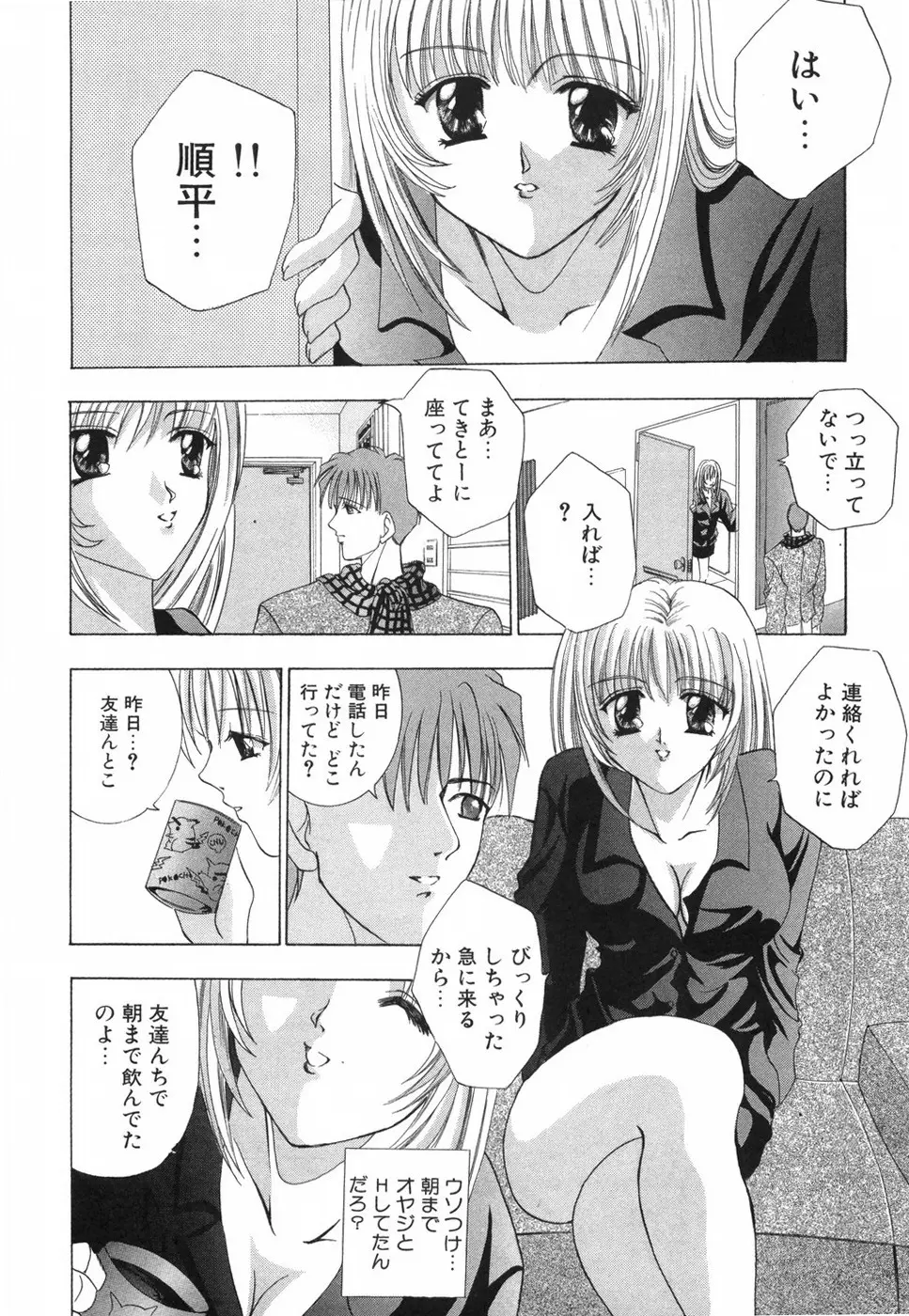 乙女の秘密 Page.31