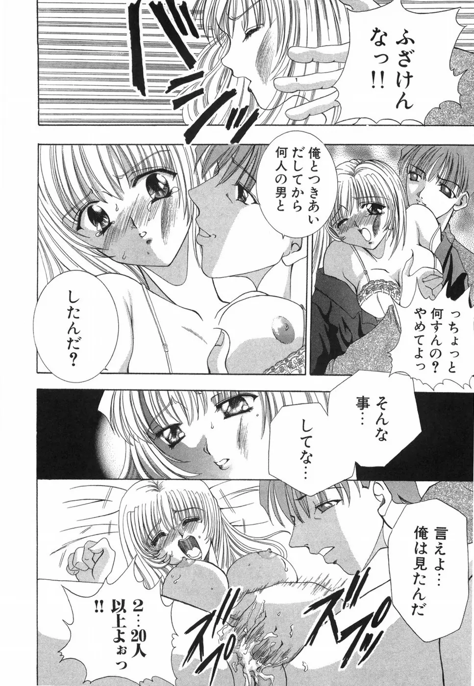 乙女の秘密 Page.32