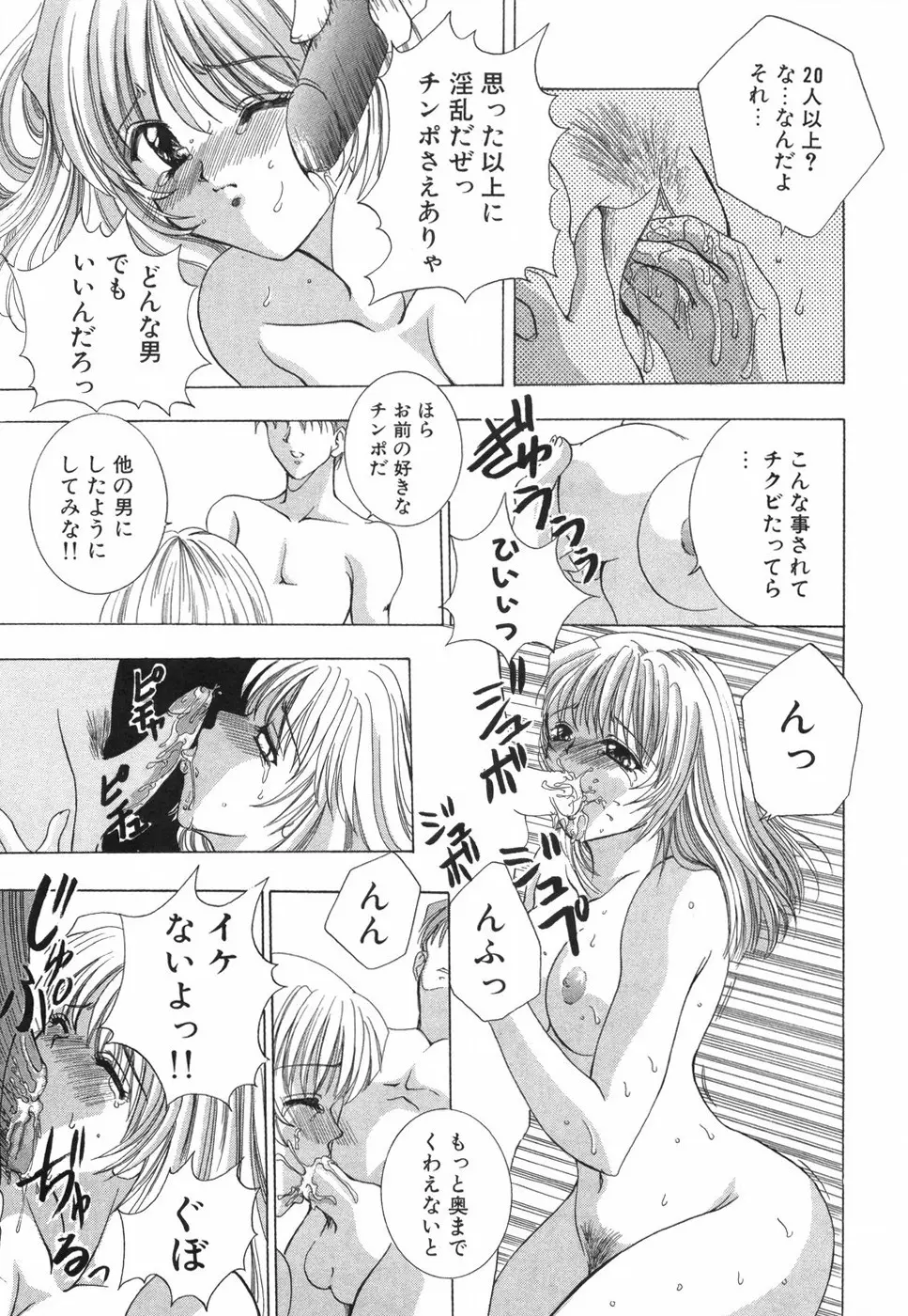 乙女の秘密 Page.33