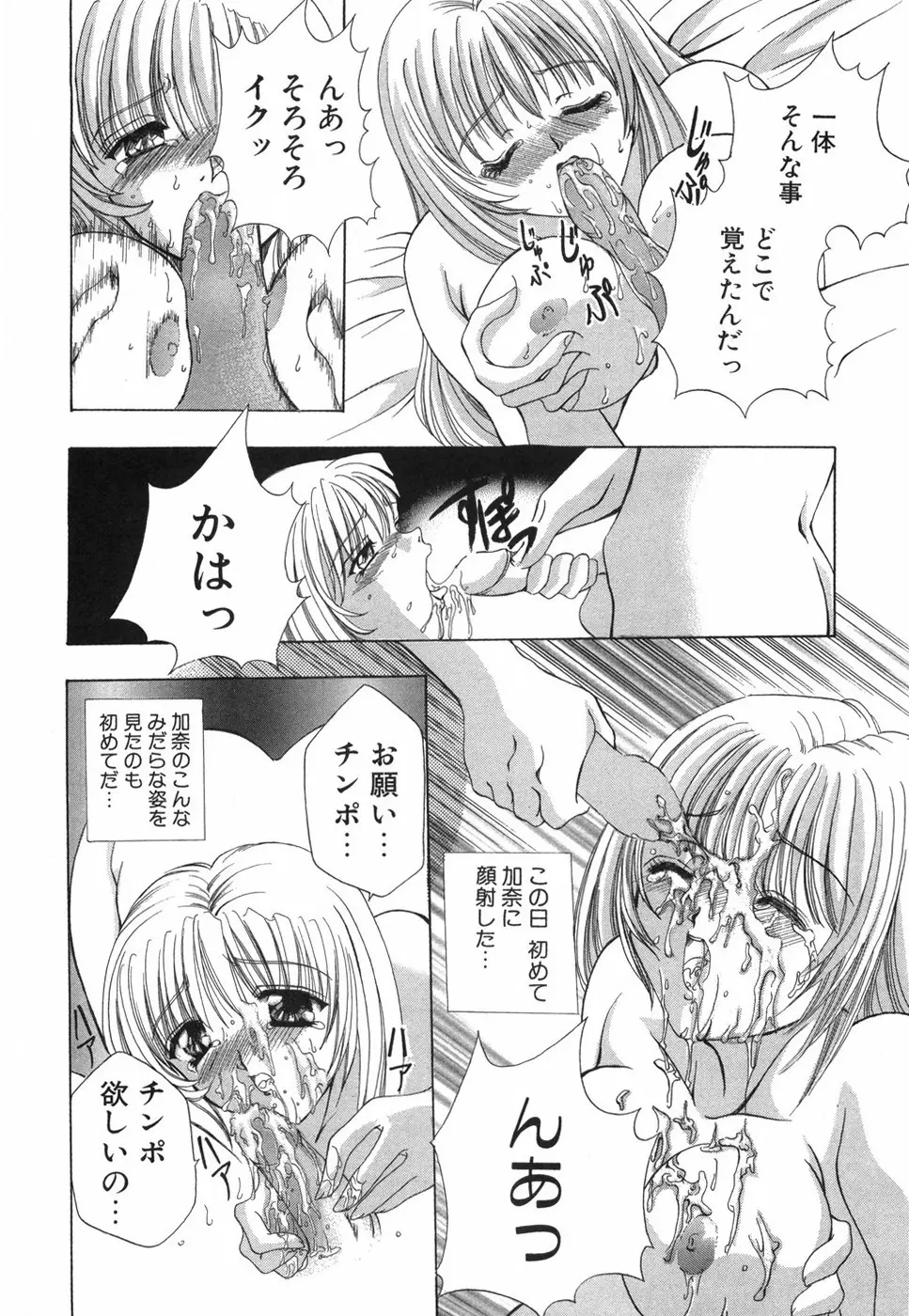 乙女の秘密 Page.34