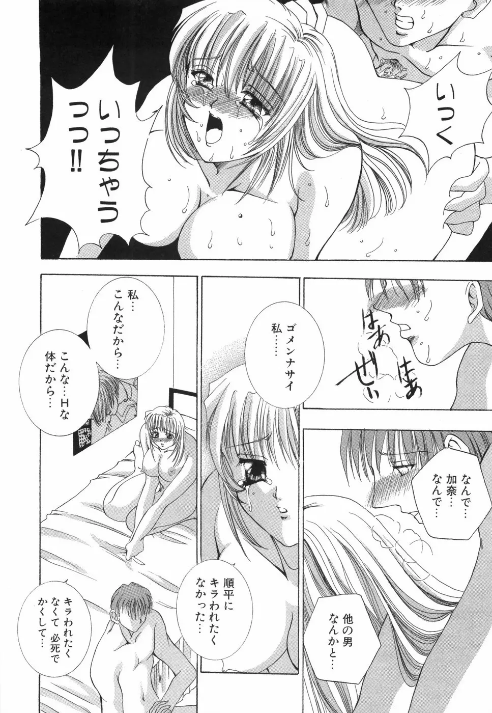 乙女の秘密 Page.38