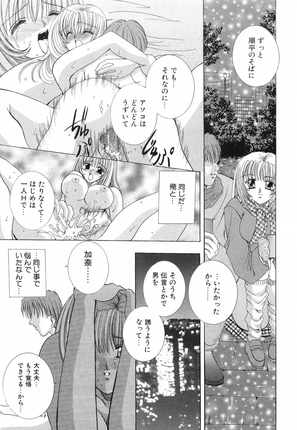 乙女の秘密 Page.39