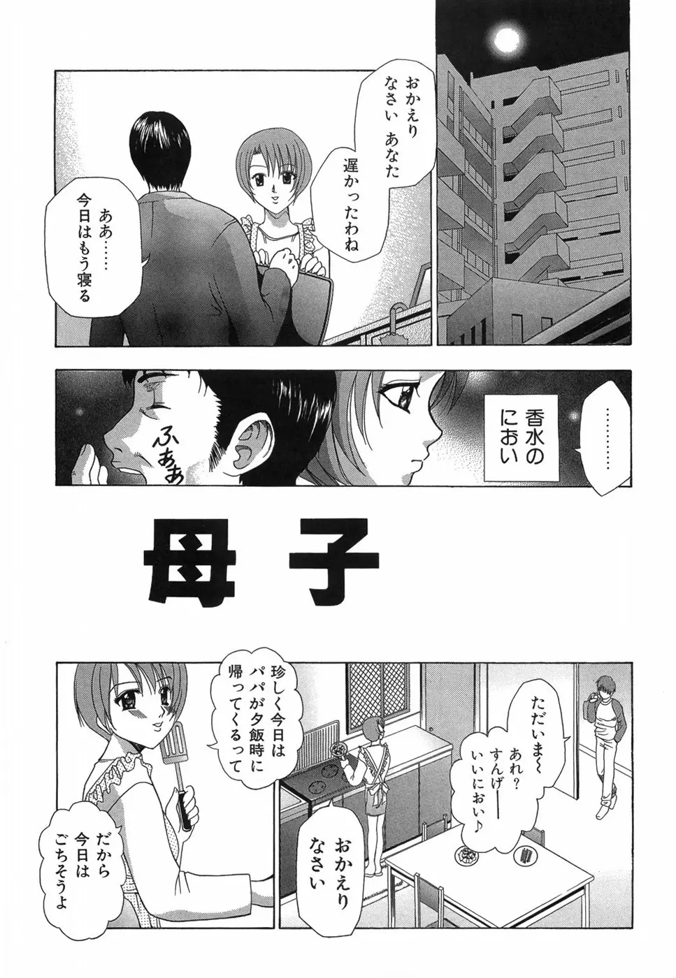 乙女の秘密 Page.43