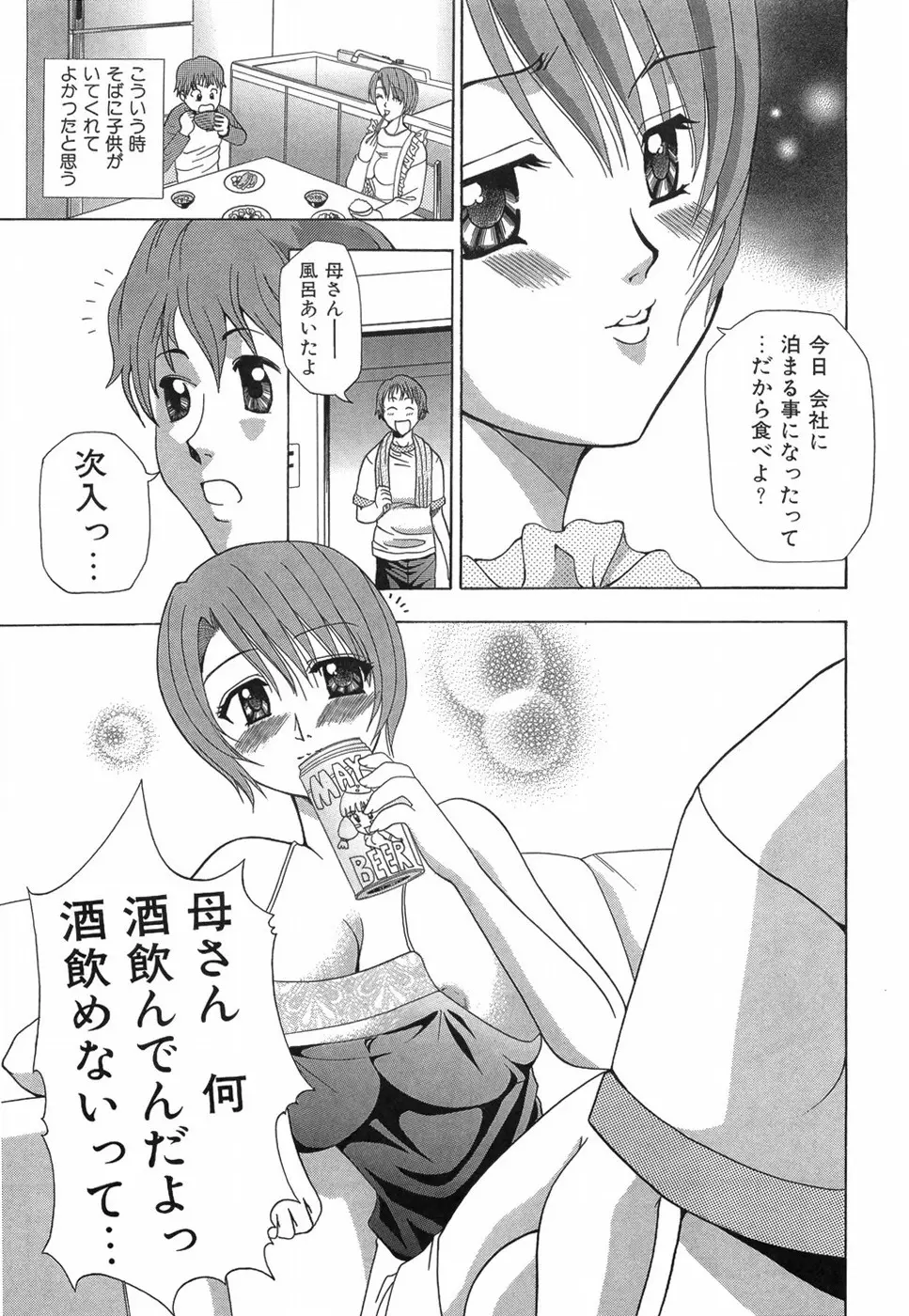 乙女の秘密 Page.45