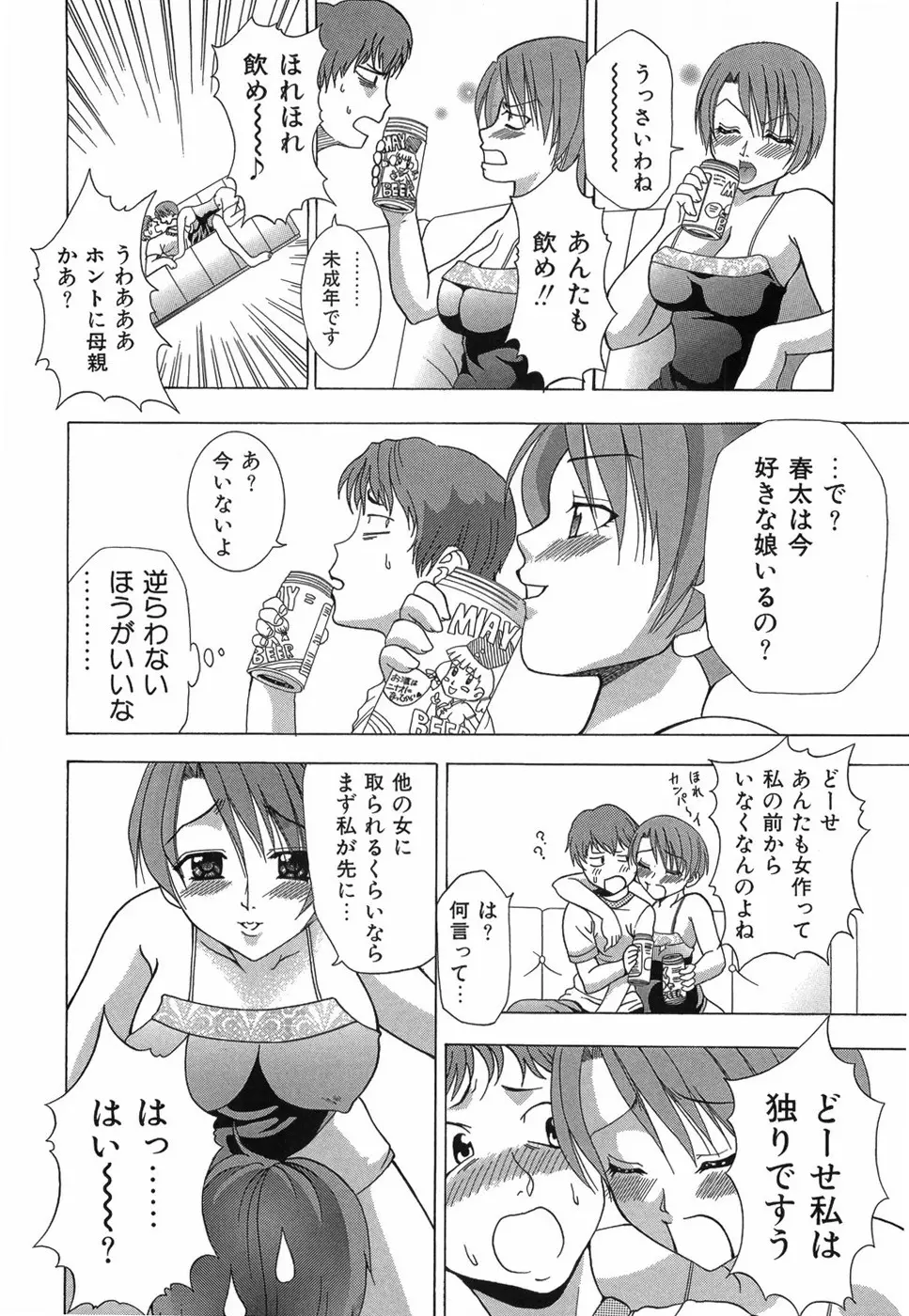 乙女の秘密 Page.46