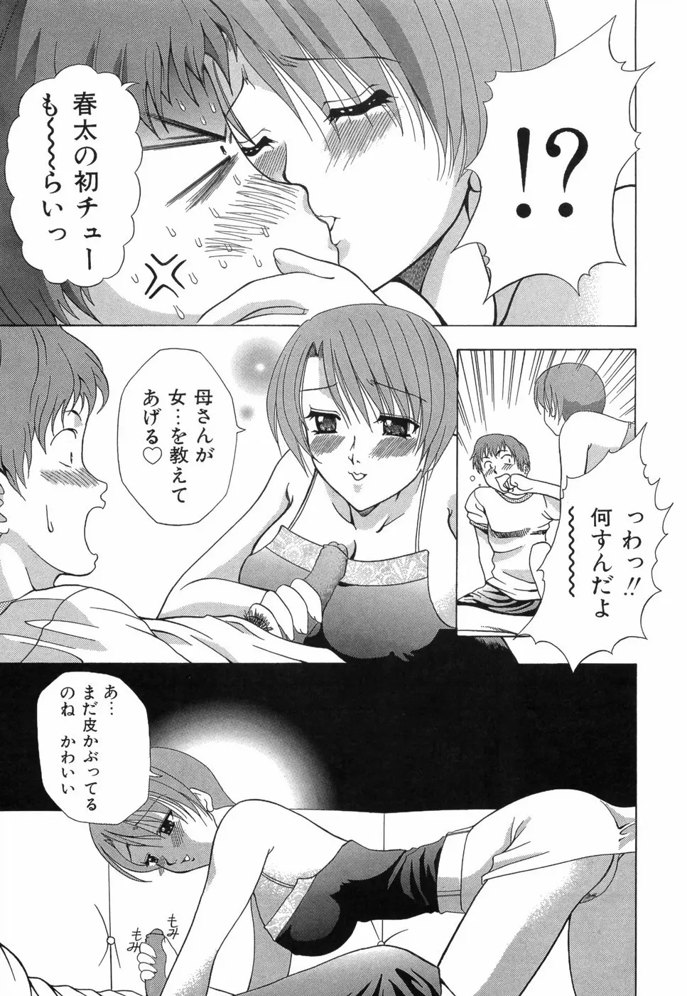 乙女の秘密 Page.47