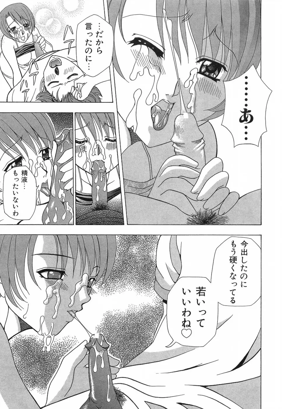 乙女の秘密 Page.49