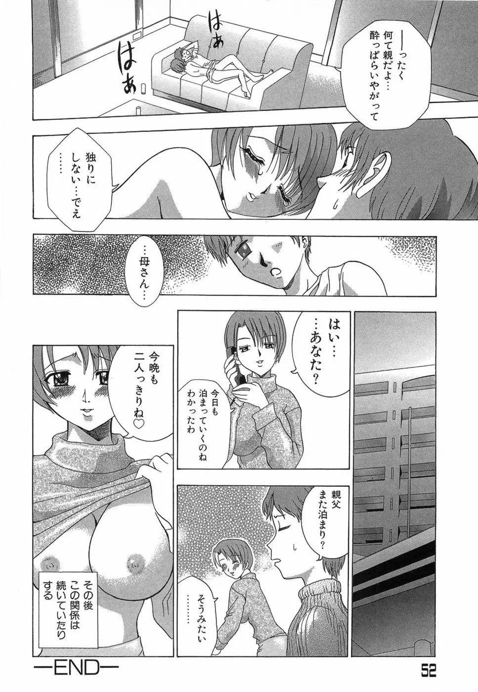 乙女の秘密 Page.58