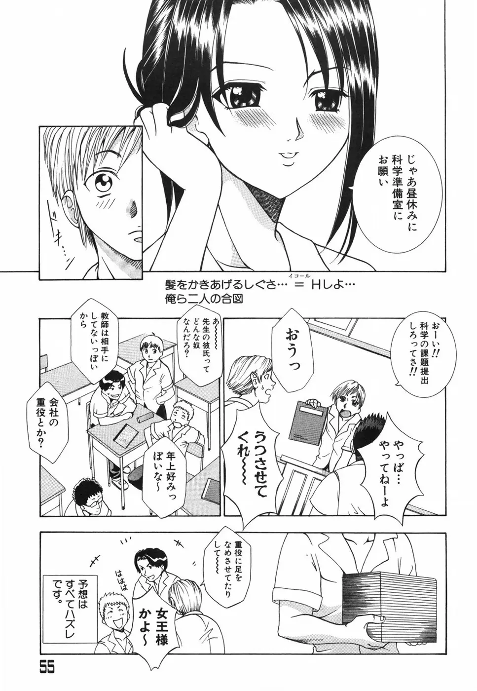 乙女の秘密 Page.61