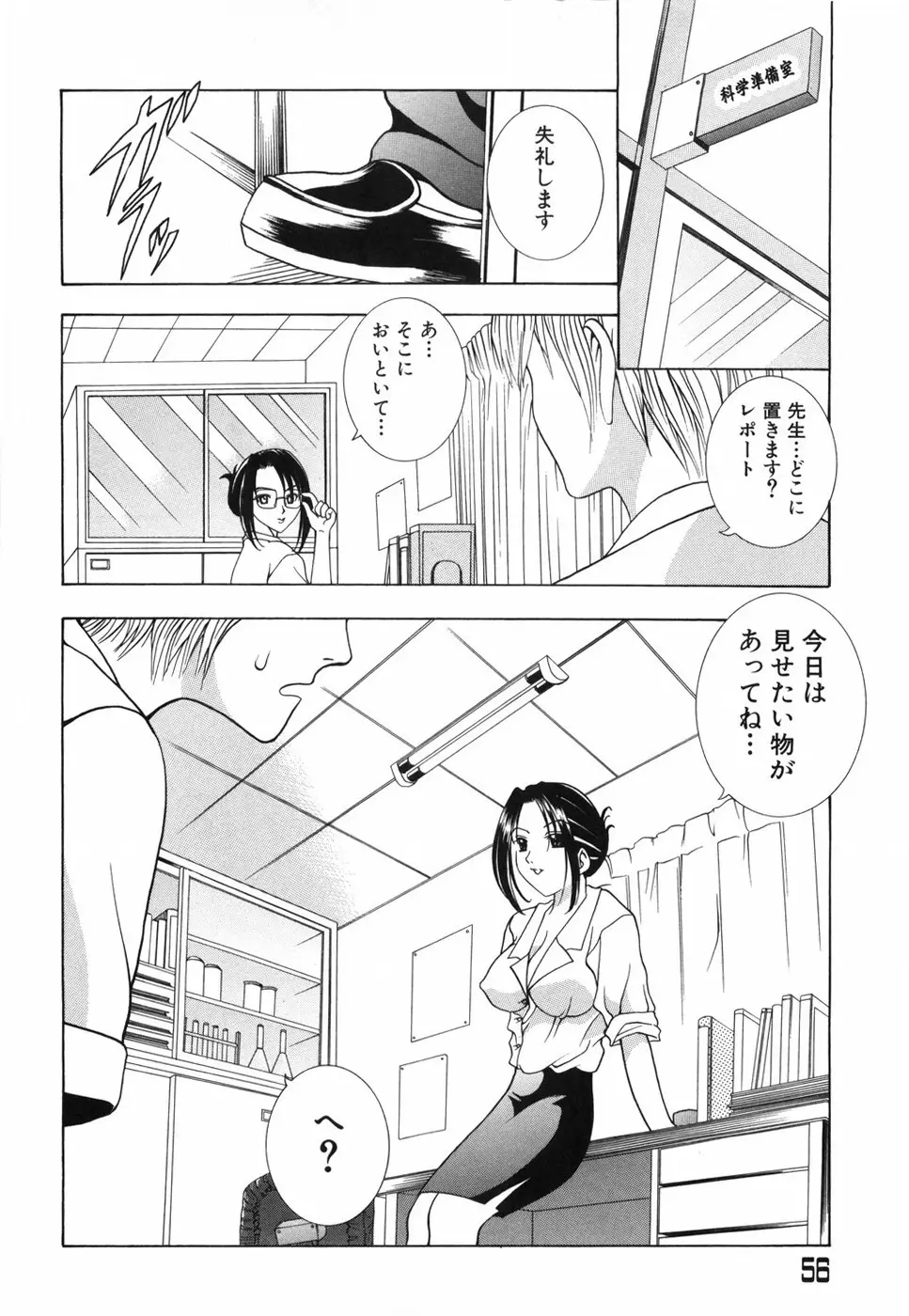 乙女の秘密 Page.62