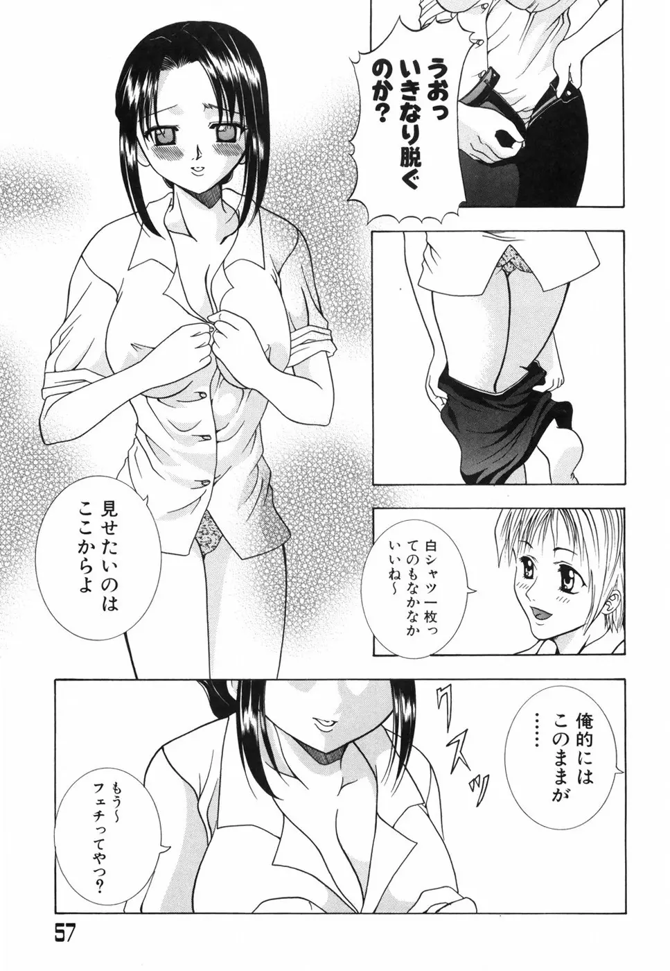 乙女の秘密 Page.63