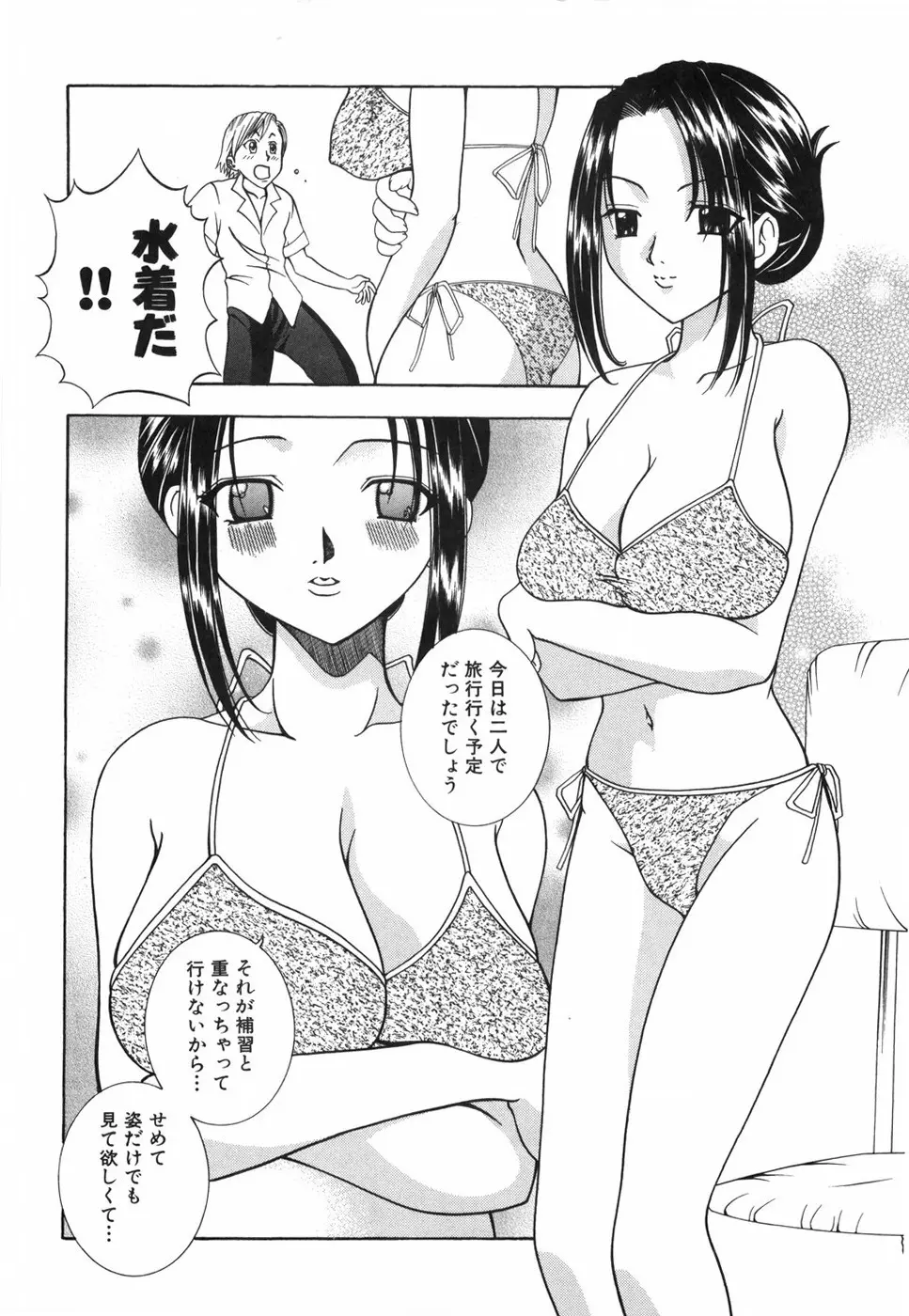 乙女の秘密 Page.64