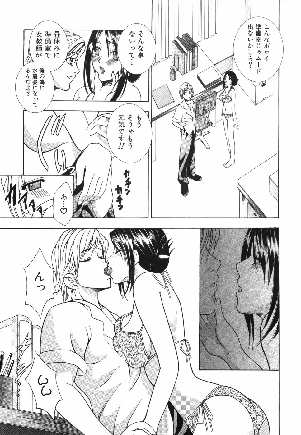 乙女の秘密 Page.65