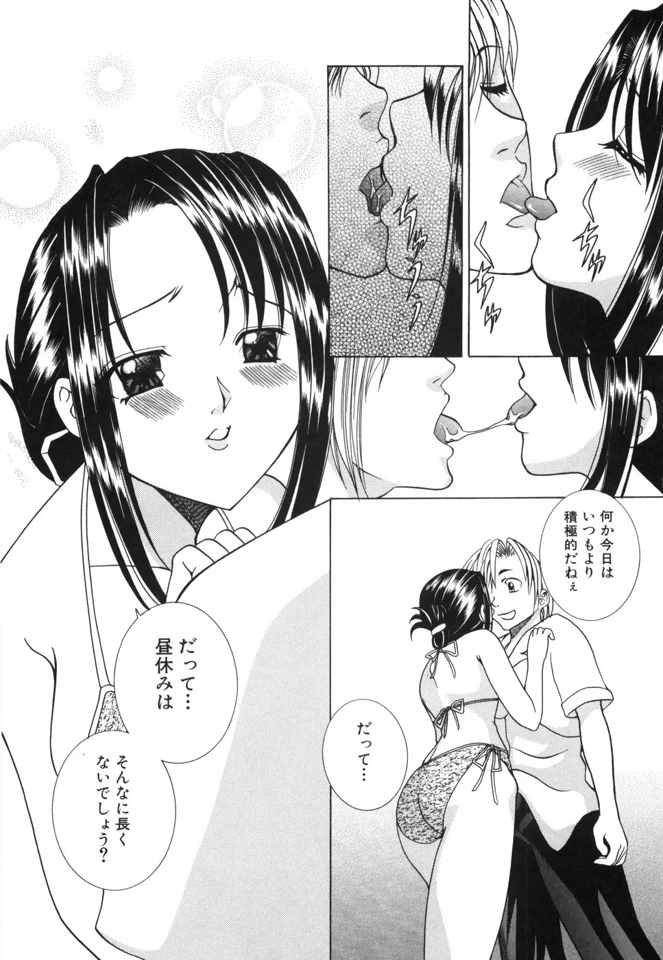 乙女の秘密 Page.66