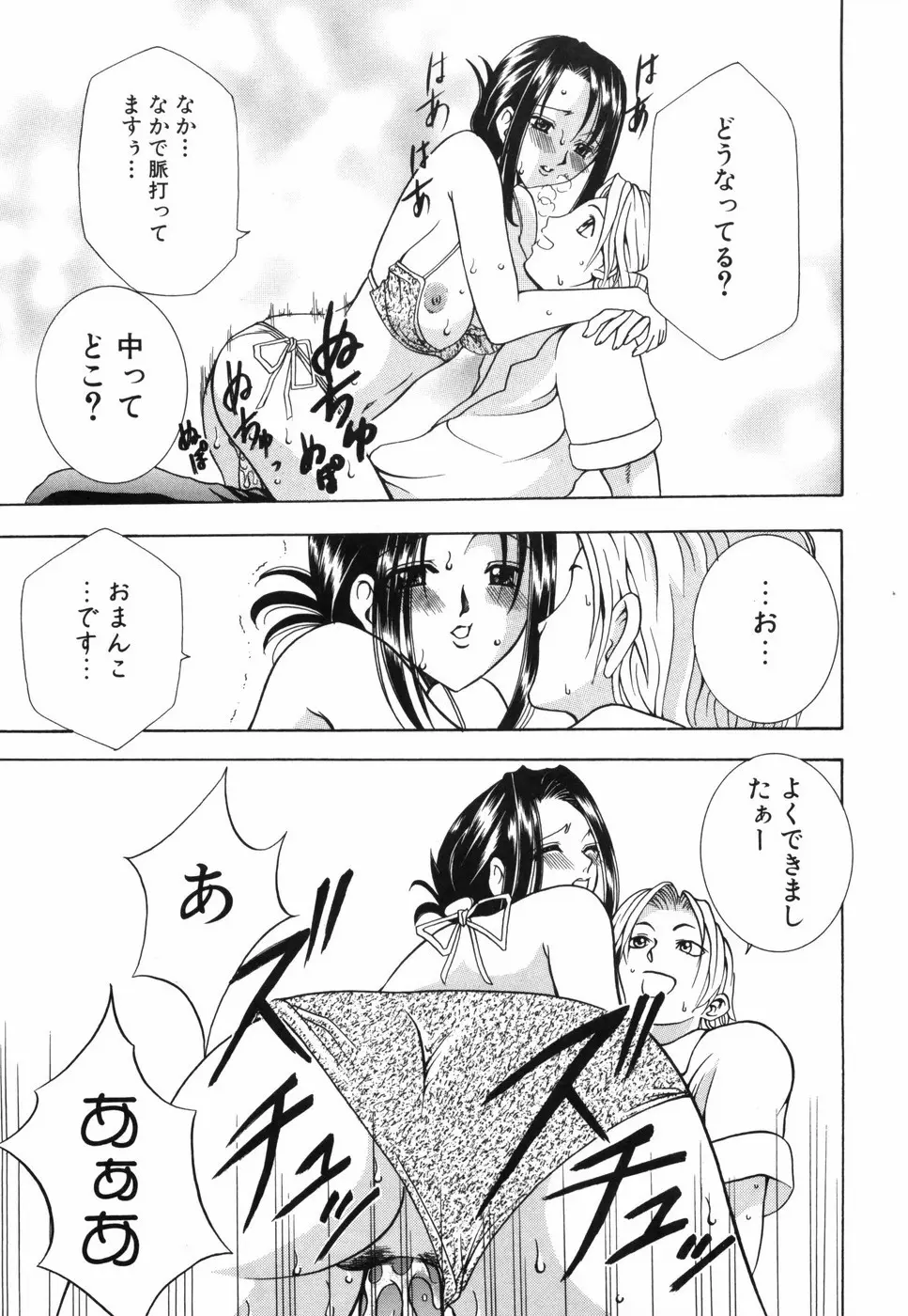 乙女の秘密 Page.71