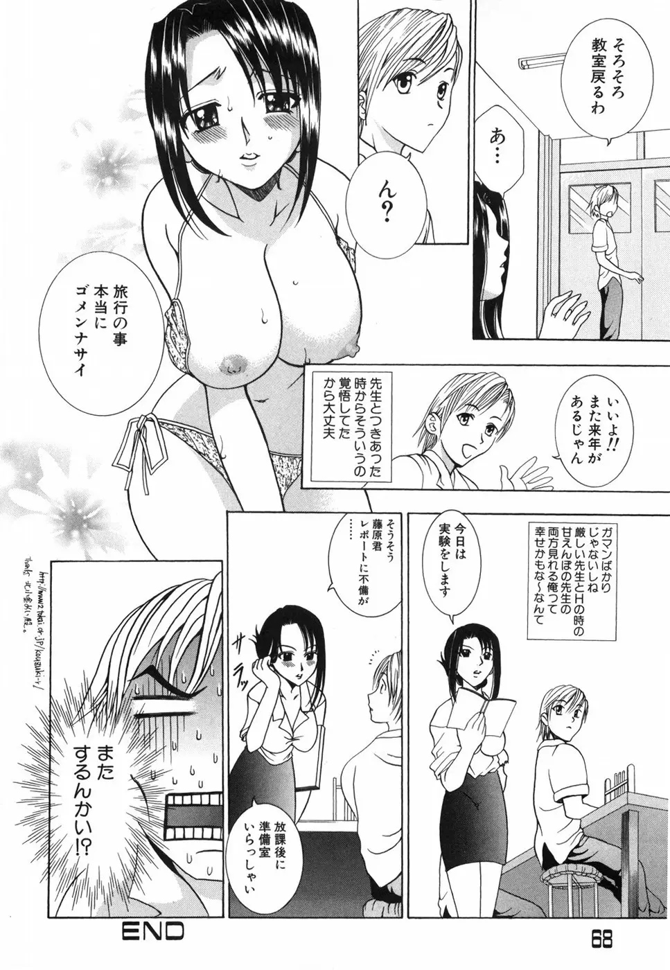 乙女の秘密 Page.74