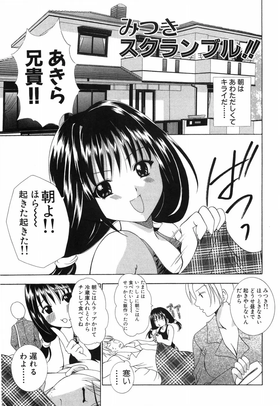 乙女の秘密 Page.75