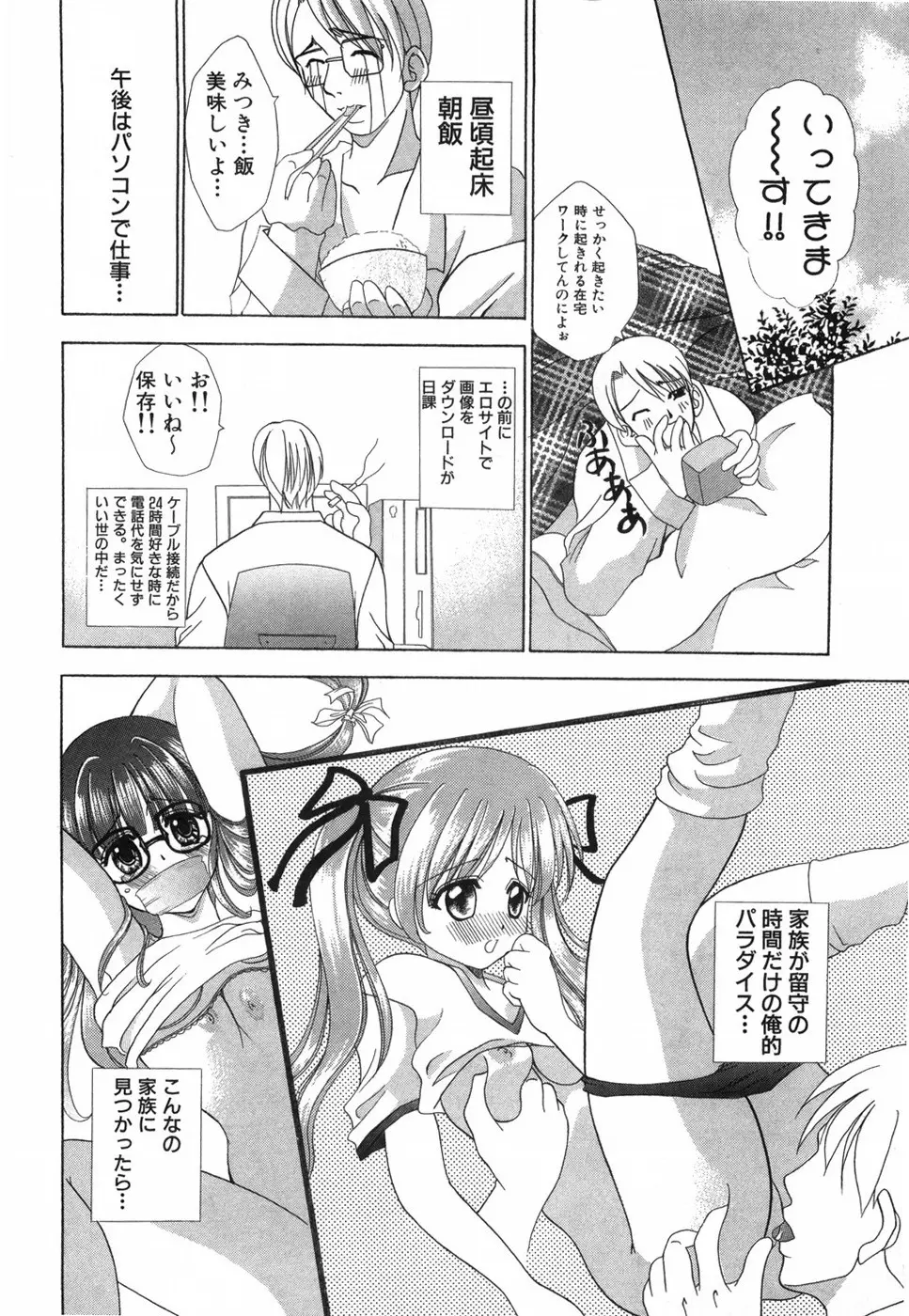 乙女の秘密 Page.76