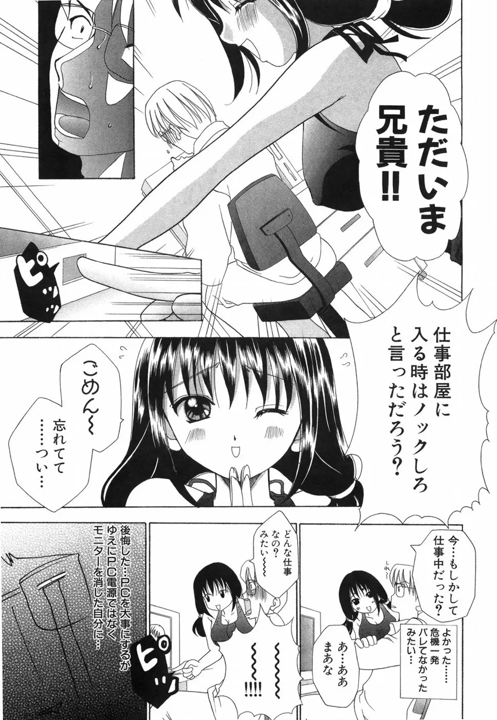 乙女の秘密 Page.77