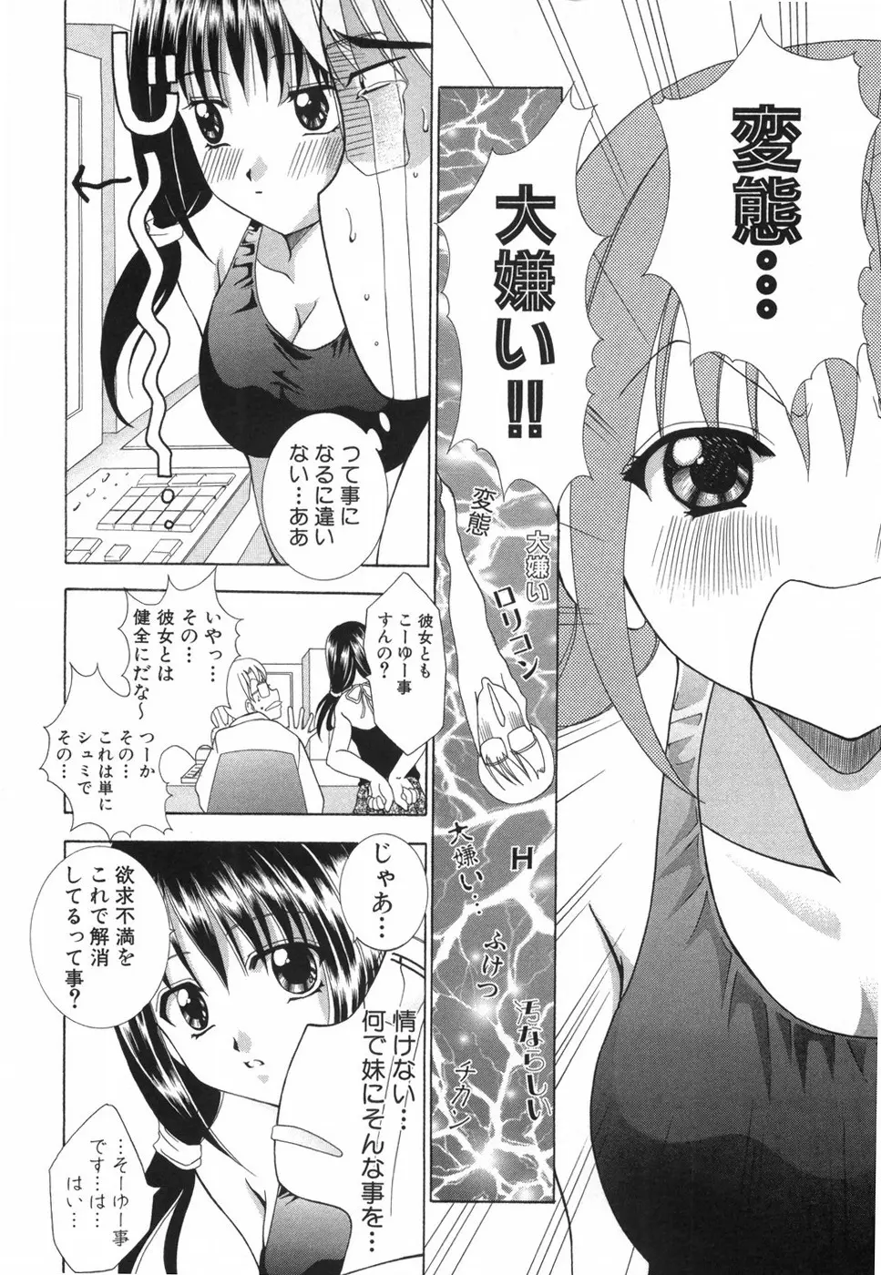 乙女の秘密 Page.78