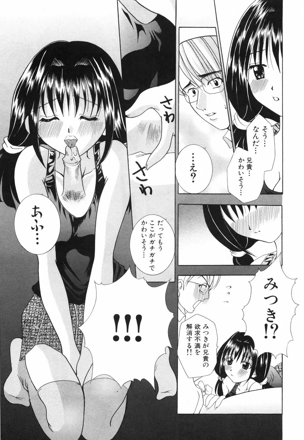 乙女の秘密 Page.79