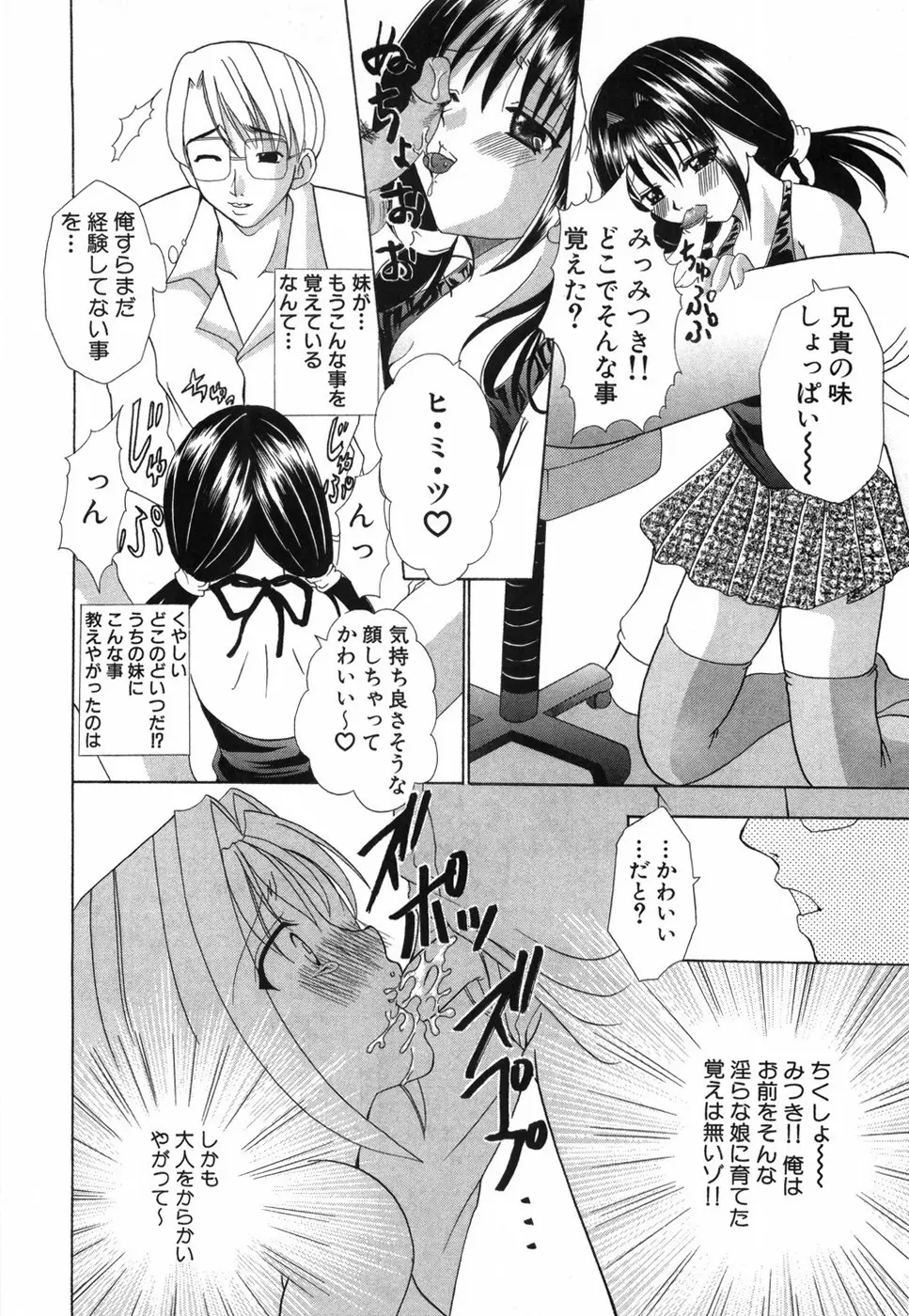 乙女の秘密 Page.80