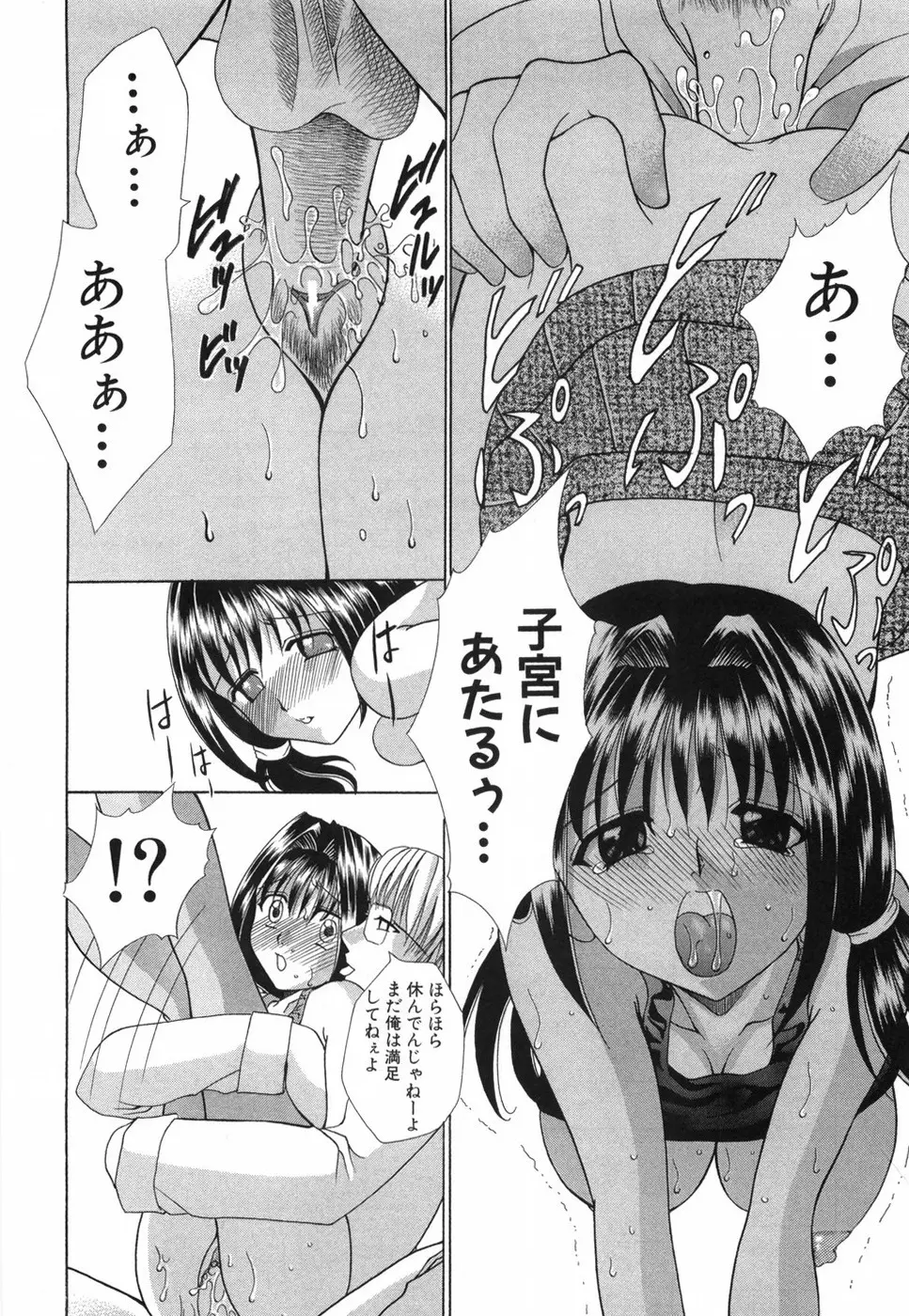 乙女の秘密 Page.86