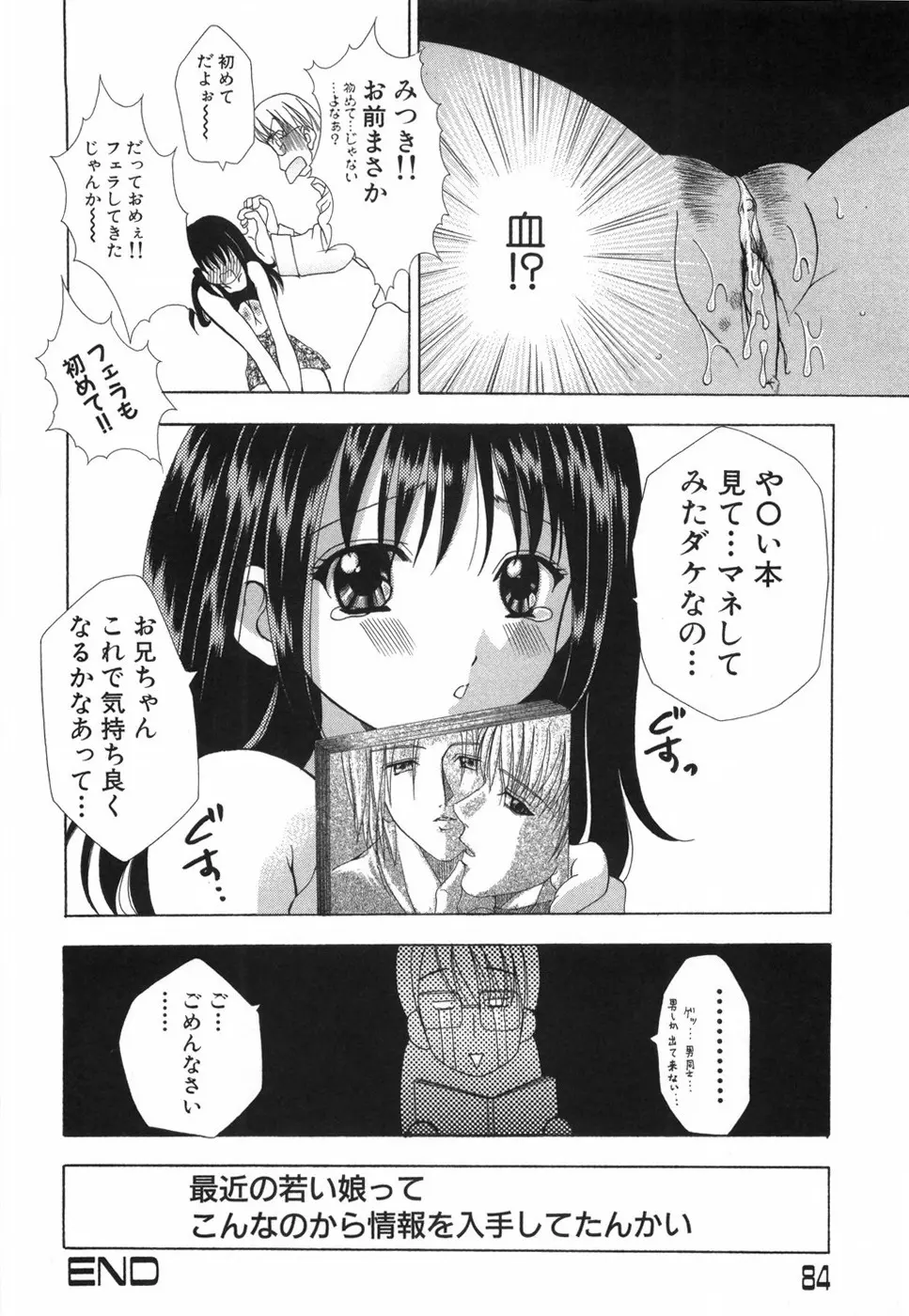 乙女の秘密 Page.90