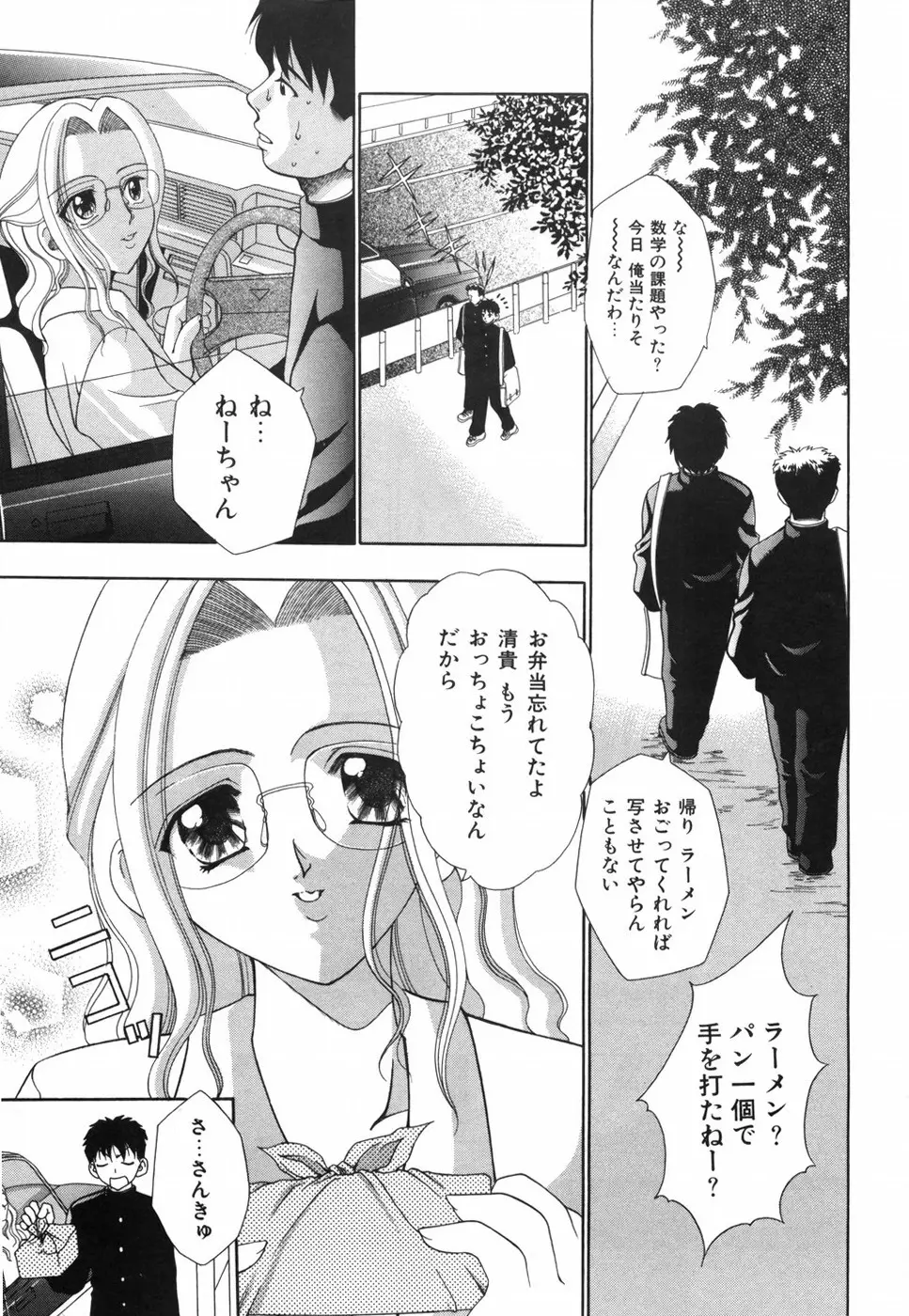 乙女の秘密 Page.91