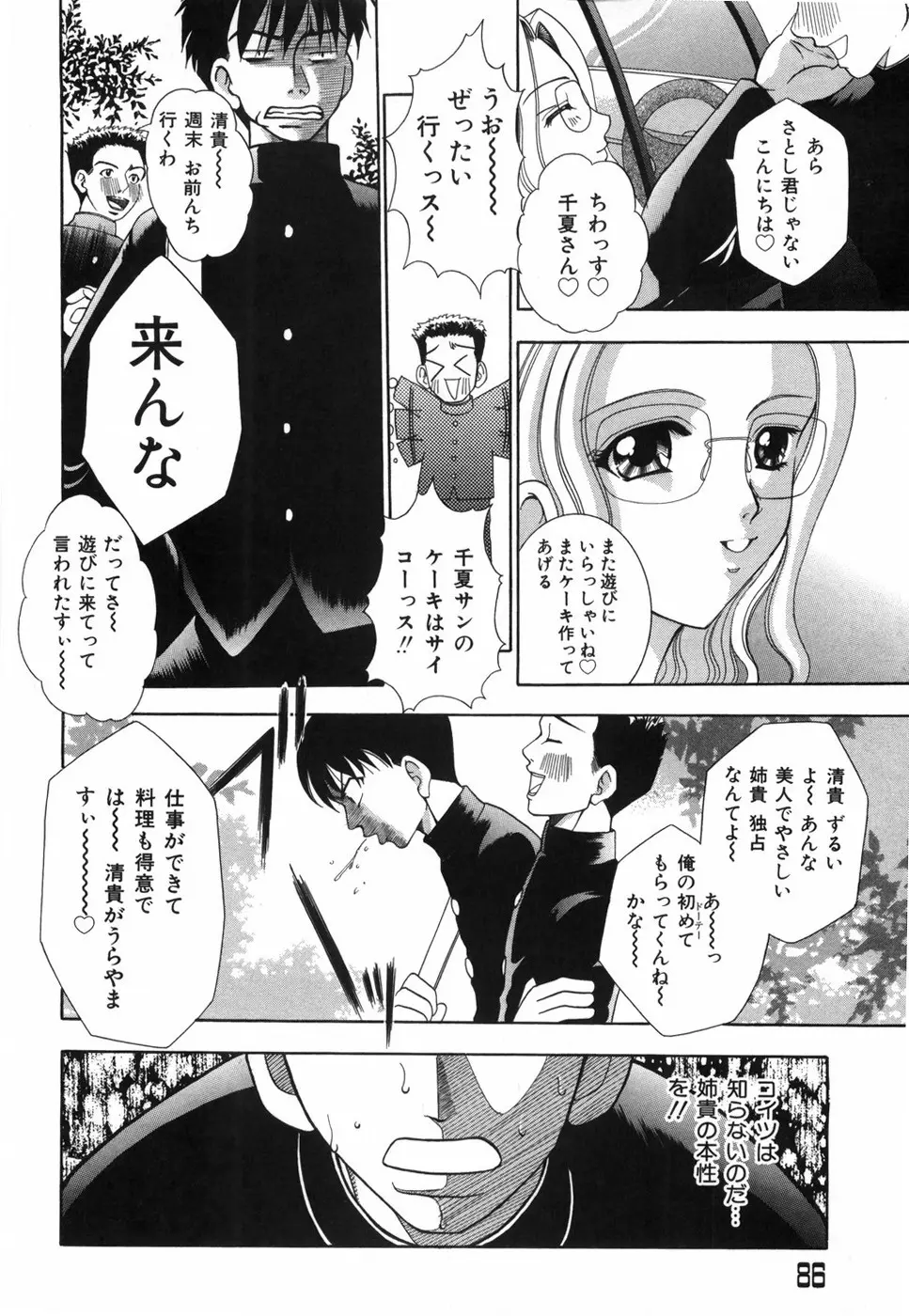 乙女の秘密 Page.92