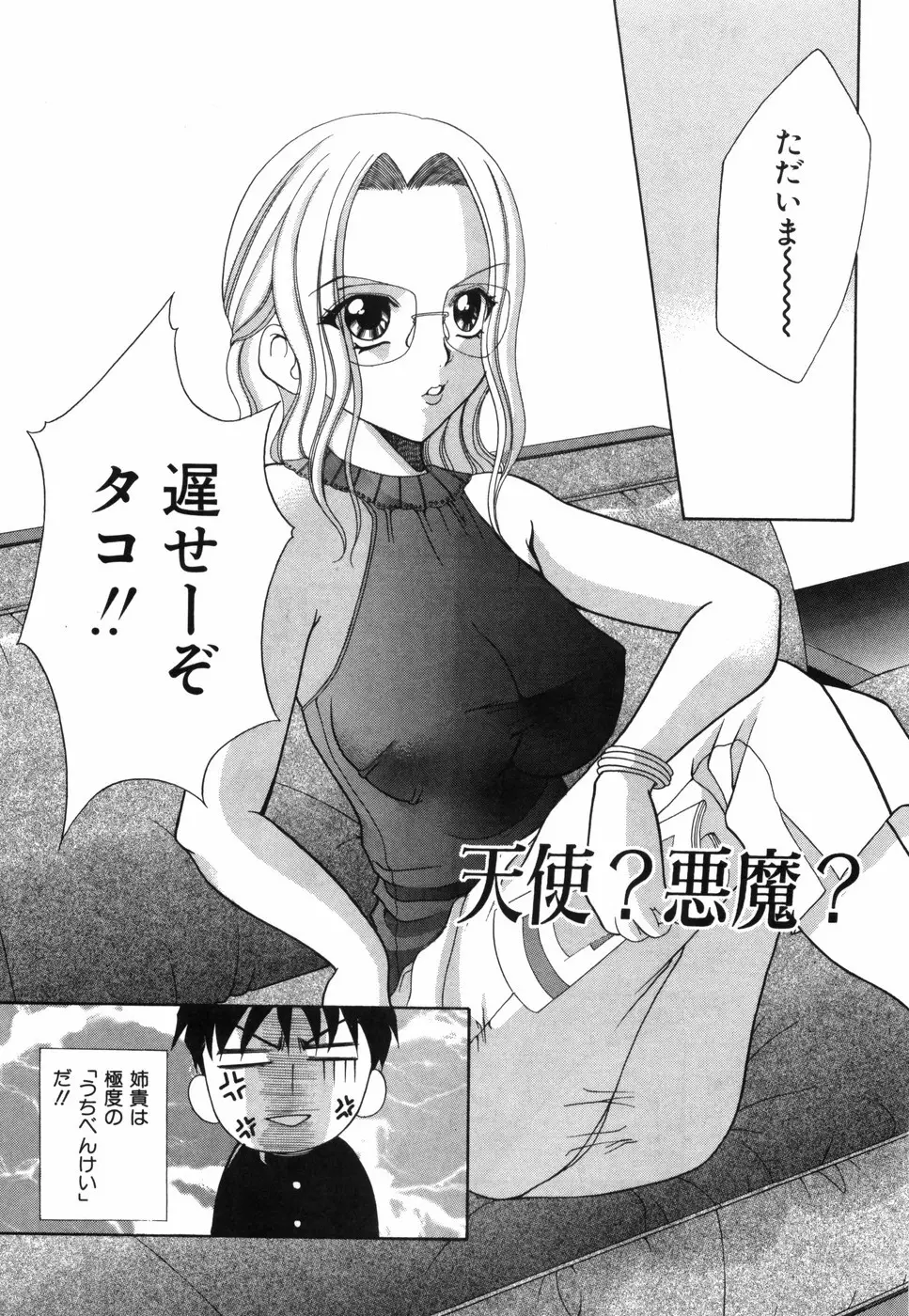 乙女の秘密 Page.93