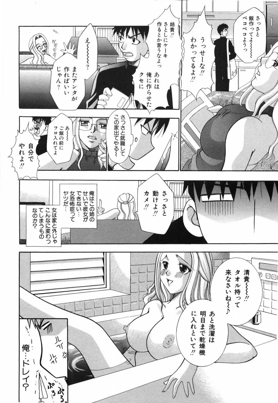乙女の秘密 Page.94