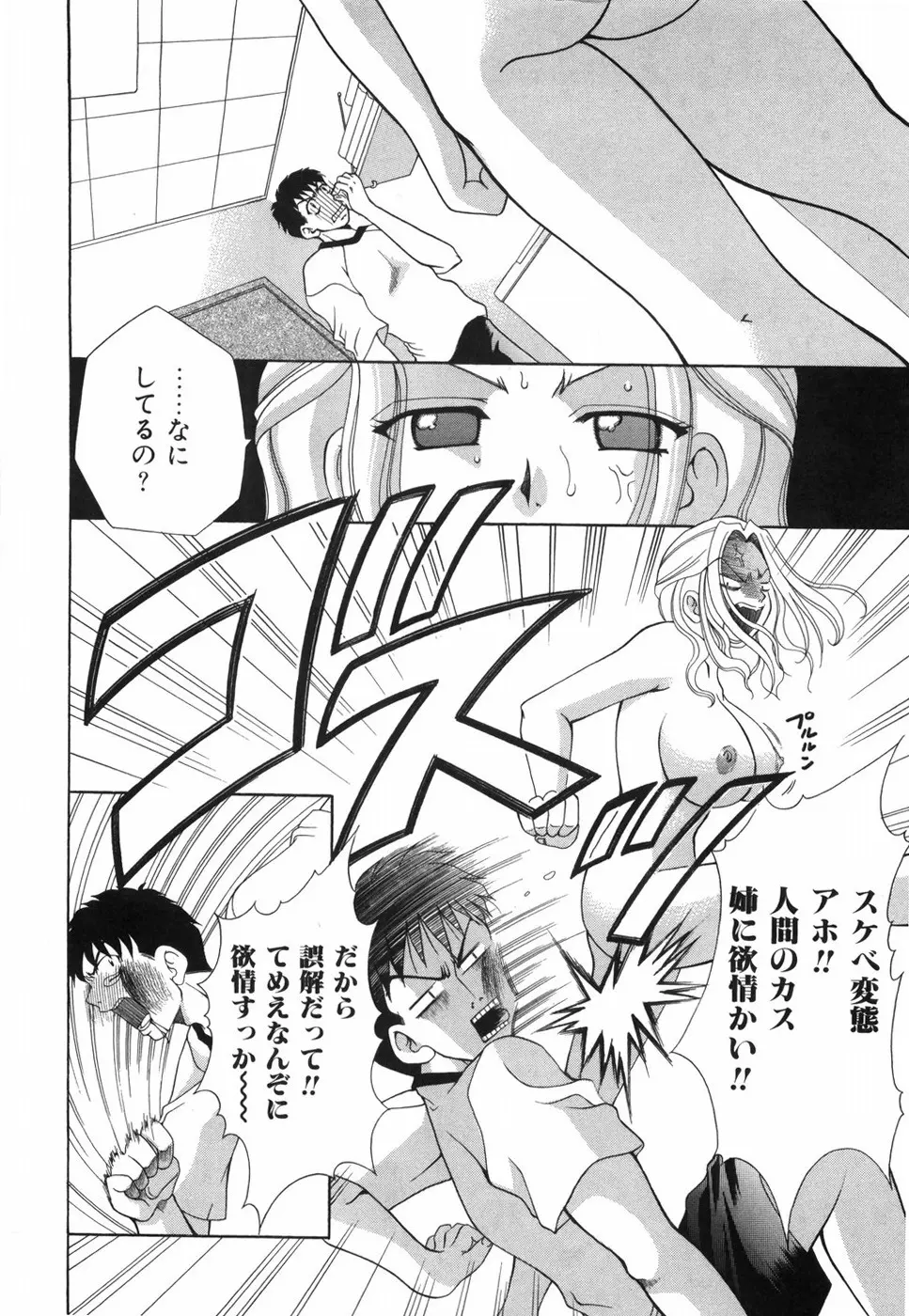 乙女の秘密 Page.96