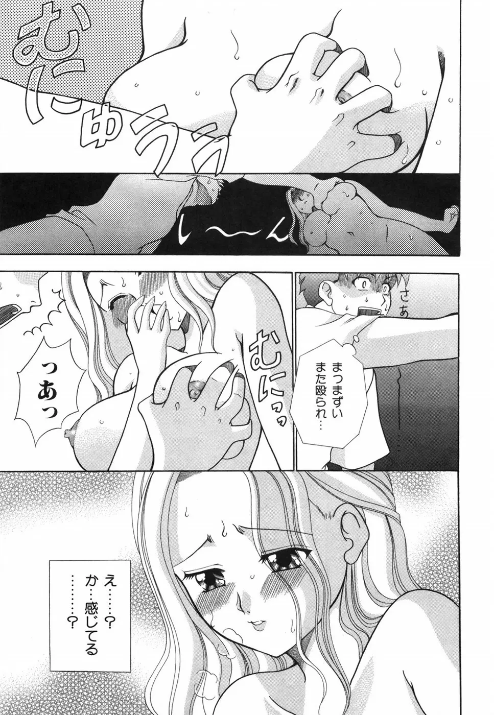 乙女の秘密 Page.97