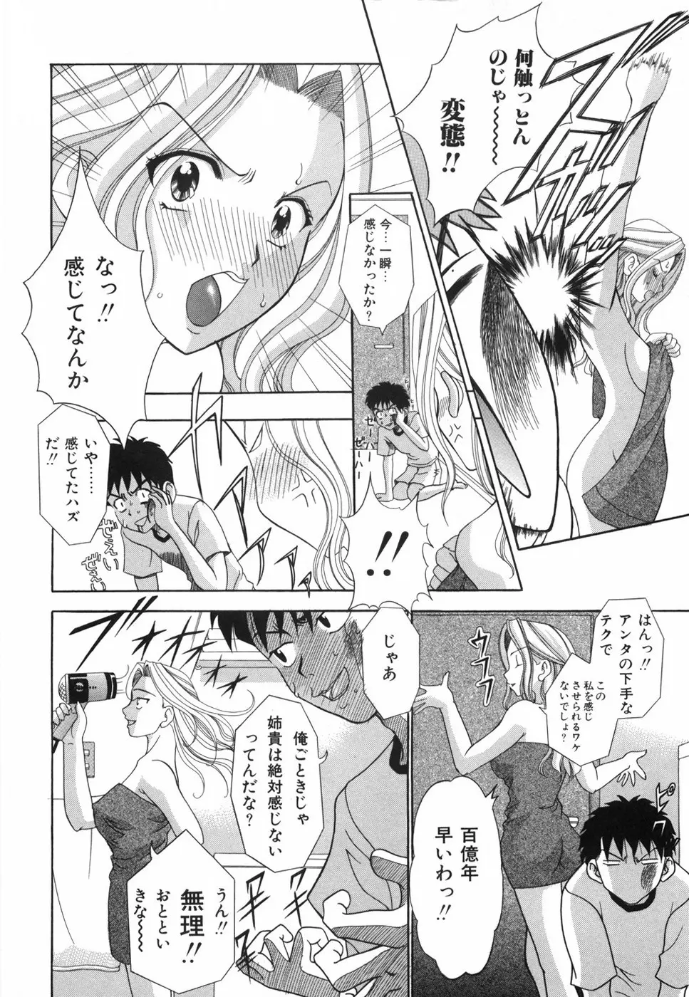 乙女の秘密 Page.98