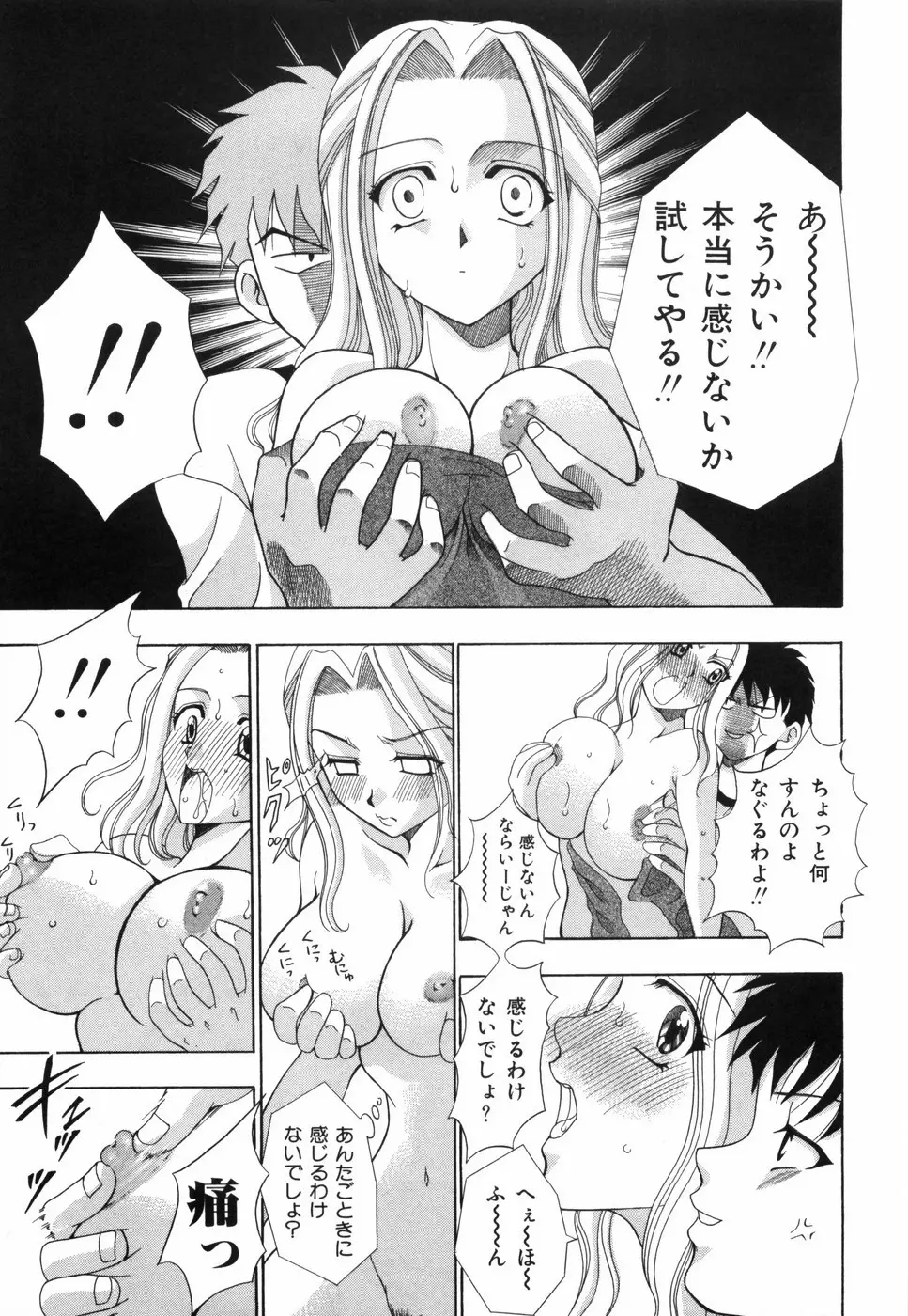 乙女の秘密 Page.99