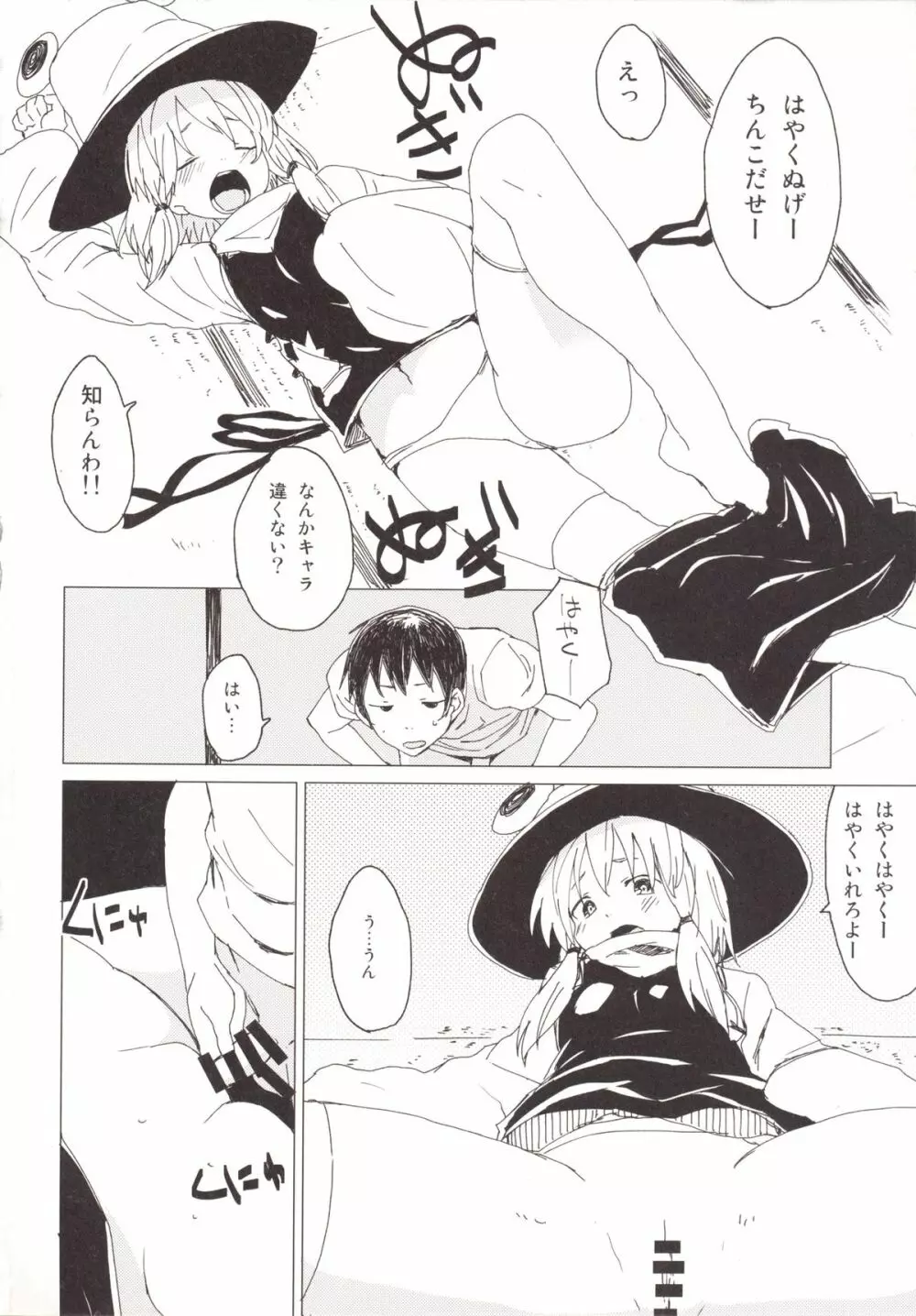 すわショタ3.5 諏訪子様とだらだらえろいこと Page.3